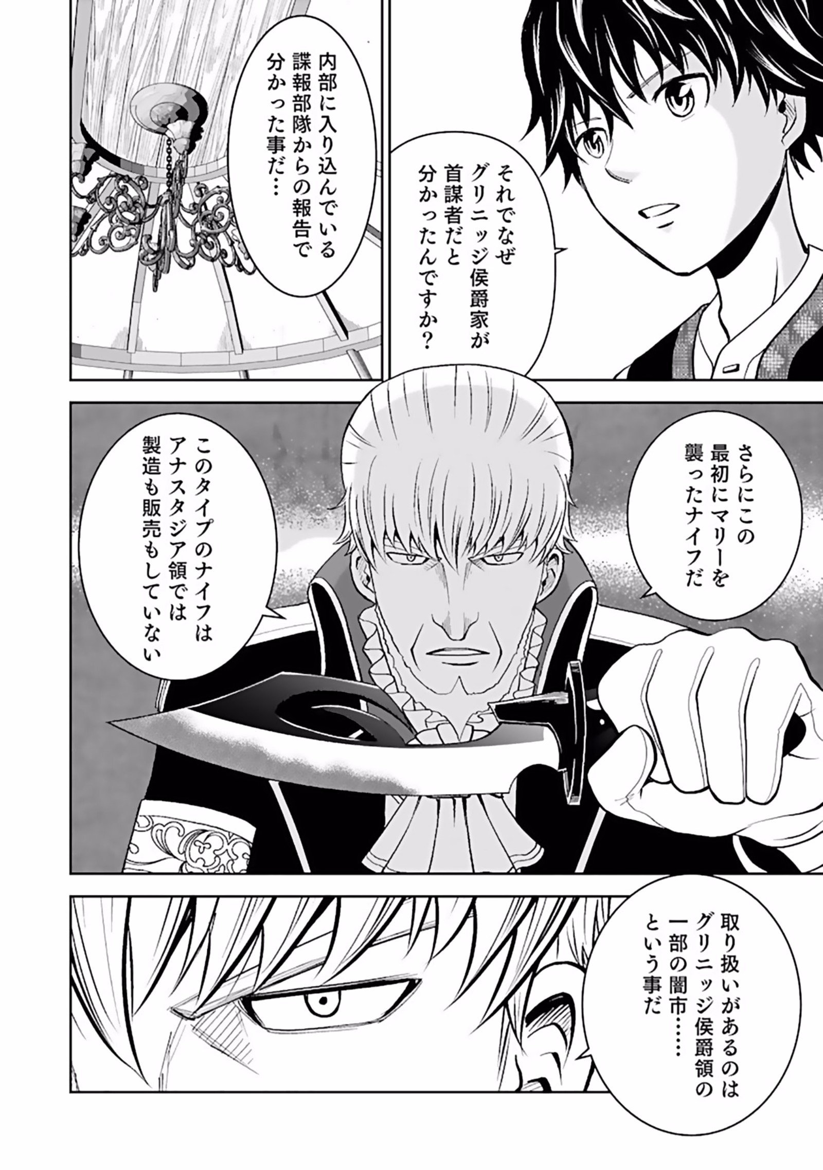 (DOKUSATSUSARETA) SEKAI MUSOU NO DOKU MAHOUTSUKAI Chapter 6 page 4 - nihonkuni.com