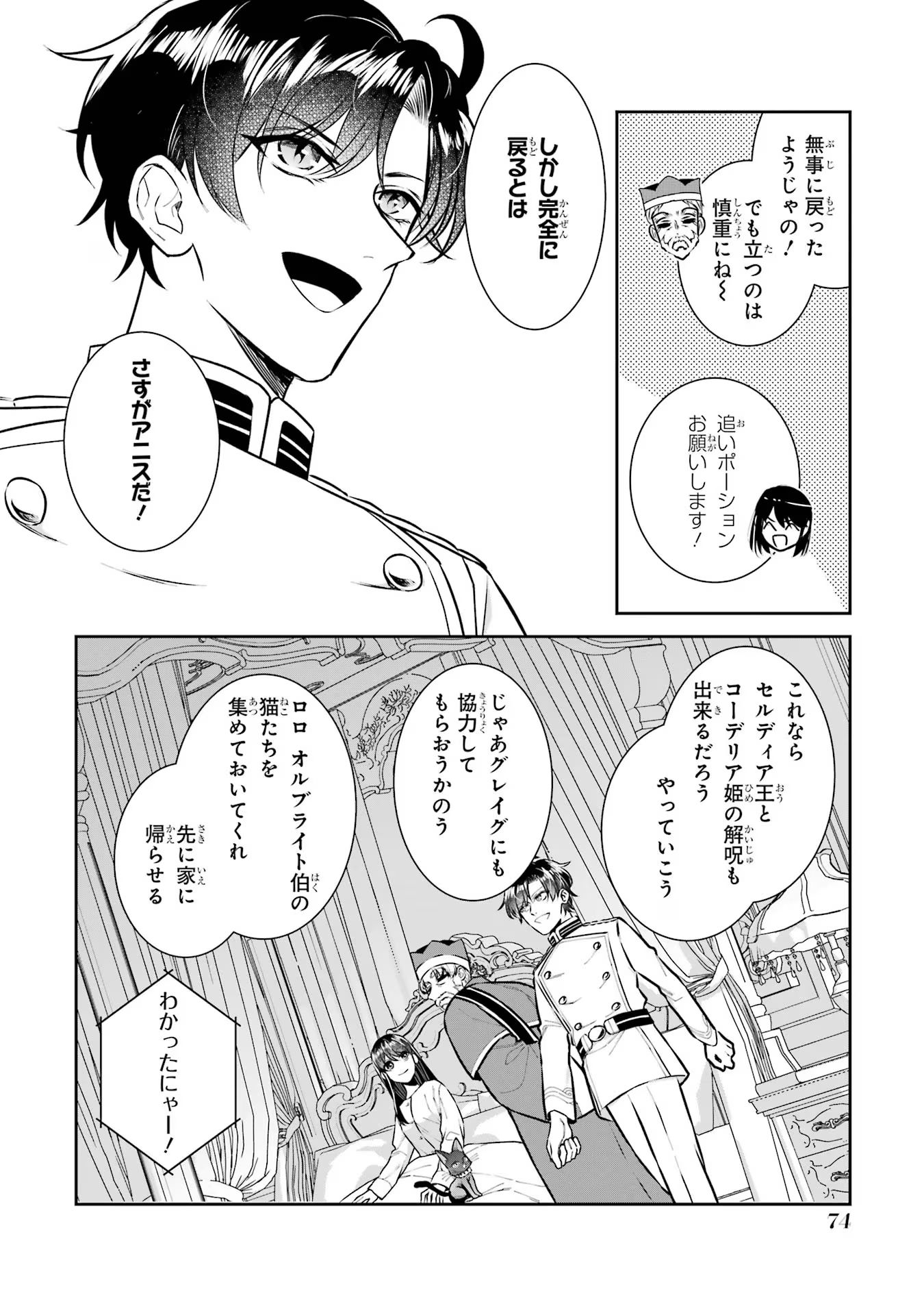 SEIJO NO HAZU GA, DOUYARA NOTTORAREMASHITA Chapter 33 page 30 - nihonkuni.com