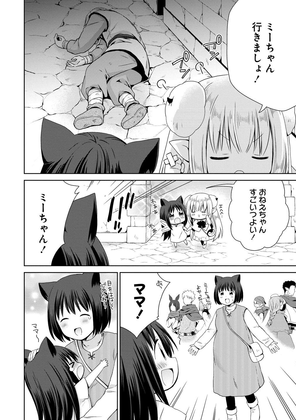 KISS KARA HAJIMARU ISEKAI HAREM: IPPUTASAI NO SEKAI NI TENSEI SHITA NODE KAMI GA KIMETA UNMEI NO HITO WO SAGASHIMASU Chap 18.5 - Pic 10