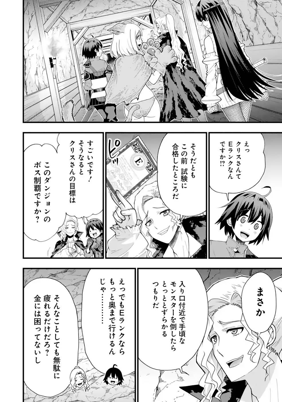 MAKEN NO DESHI WA MUNOU DE SAIKYOU! EIYUURYUU NO SHUGYOU DE BANNOU NI NARETA NODE, SAIKYOU WO MEZASHIMASU Chapter 23 page 10 - nihonkuni.com