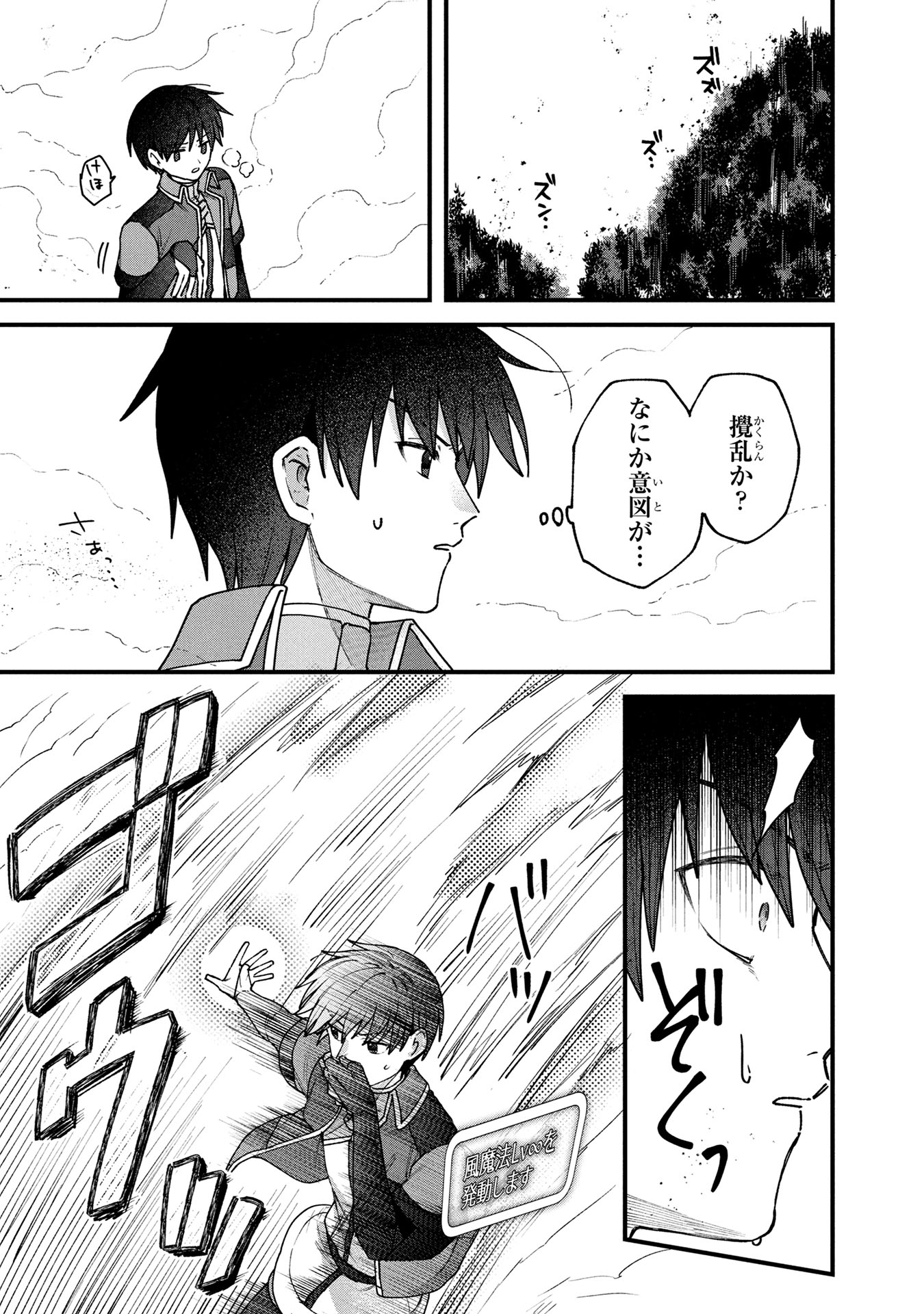 STATUS ALL INFINITY: ∞ TSUKAI NO SAIKYOU NOURYOKU-SHA, ISEKAI WO JIYUU KIMAMA NI KURASHIMASU! Chapter 62 page 5 - nihonkuni.com