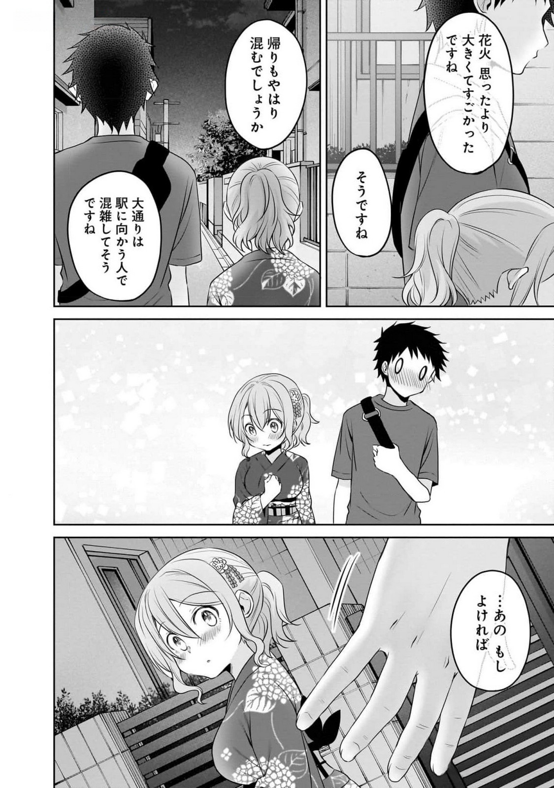 UCHI NO KAISHA NO CHIISAI SENPAI NO HANASHI Chapter 85 page 18 - nihonkuni.com