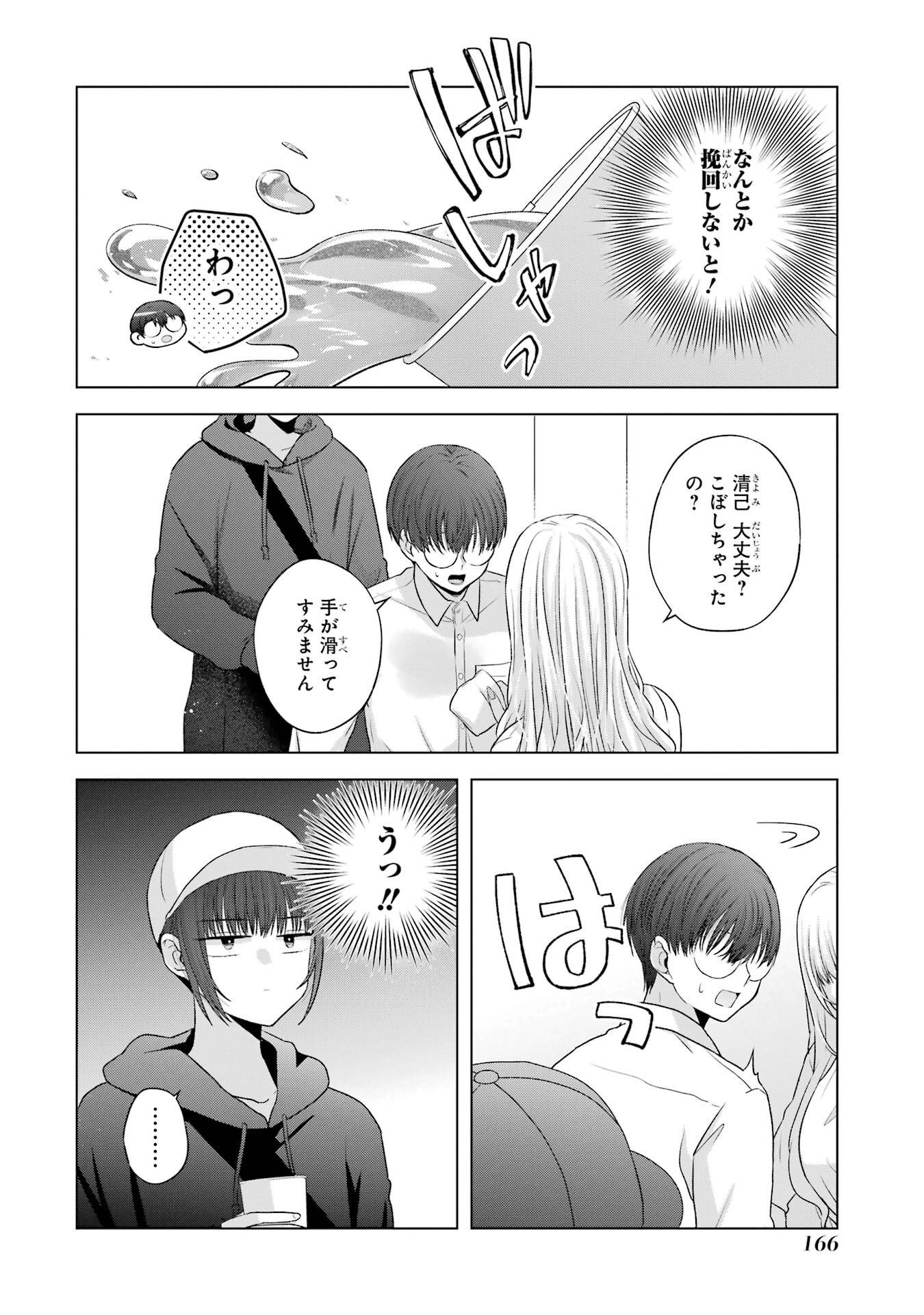 NANJOU-SAN WA BOKU NI DAKARETAI Chapter 27 page 48 - nihonkuni.com