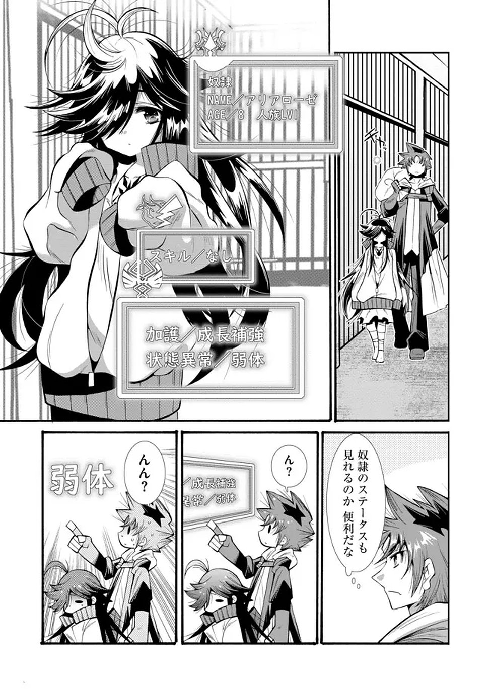 URAGIRARETA ORE TO MAMON SLAVE NO ISEKAI BOUKENTANN Chapter 3 page 6 - nihonkuni.com