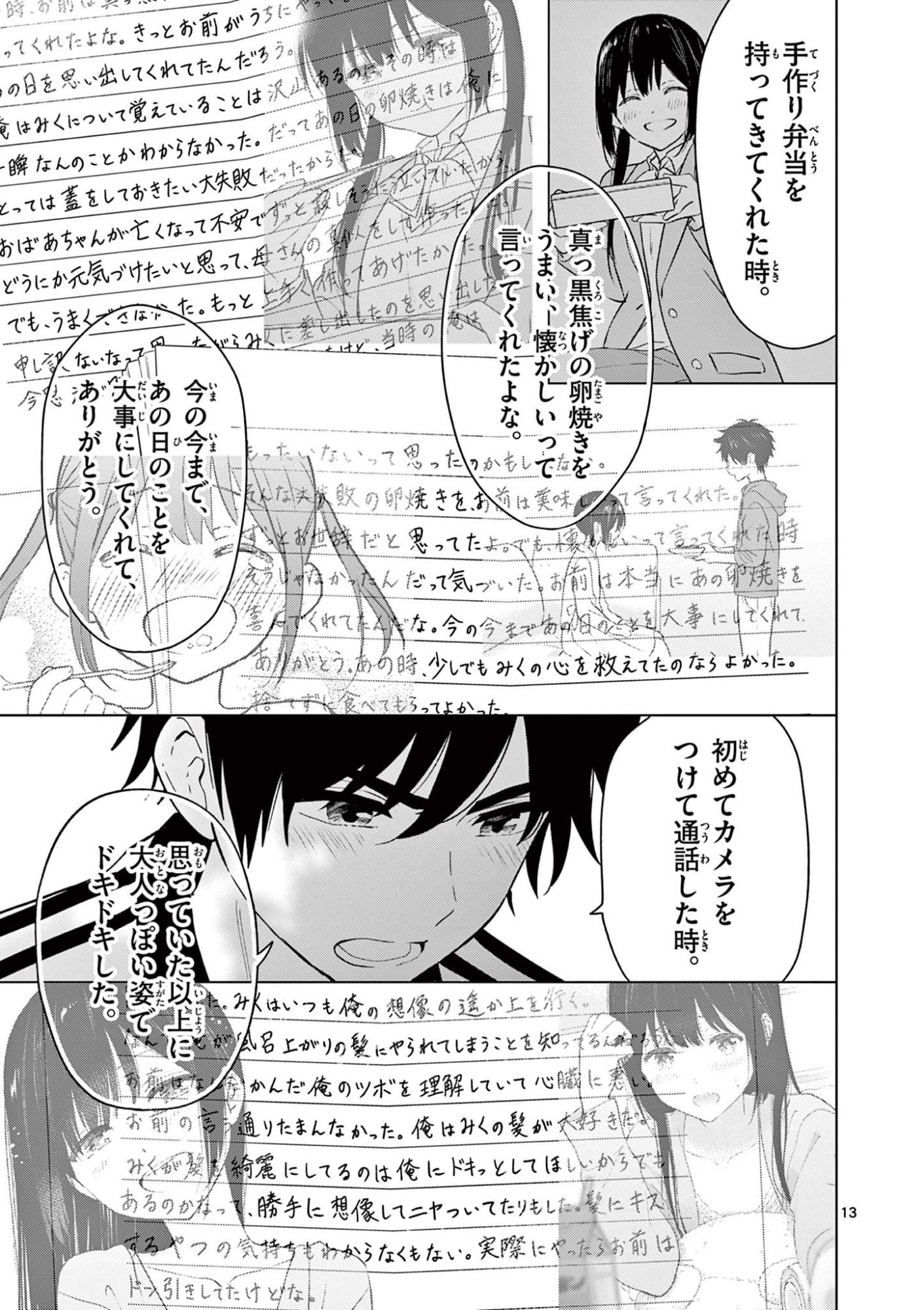 Read AISHITERU GAME WO OWARASETAI Chapter 60 [High Quality / Full] - Page 13 - nicomanga.net
