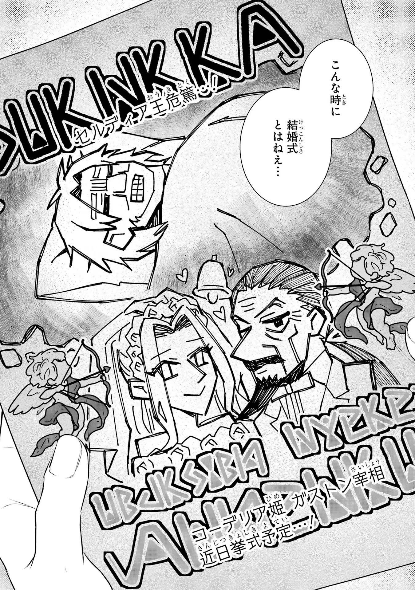 SEIJO NO HAZU GA, DOUYARA NOTTORAREMASHITA Chapter 32 page 41 - nihonkuni.com
