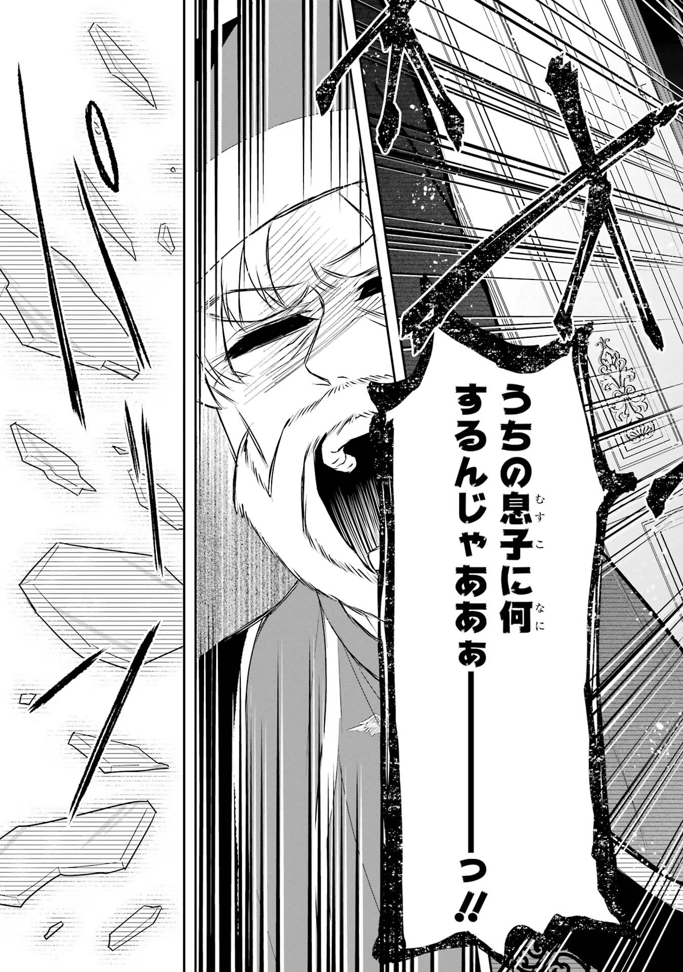SEIJO NO HAZU GA, DOUYARA NOTTORAREMASHITA Chapter 35 page 23 - nihonkuni.com