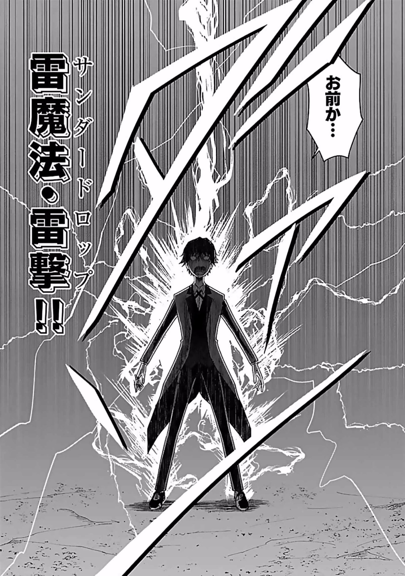 (DOKUSATSUSARETA) SEKAI MUSOU NO DOKU MAHOUTSUKAI Chapter 7 page 33 - nihonkuni.com