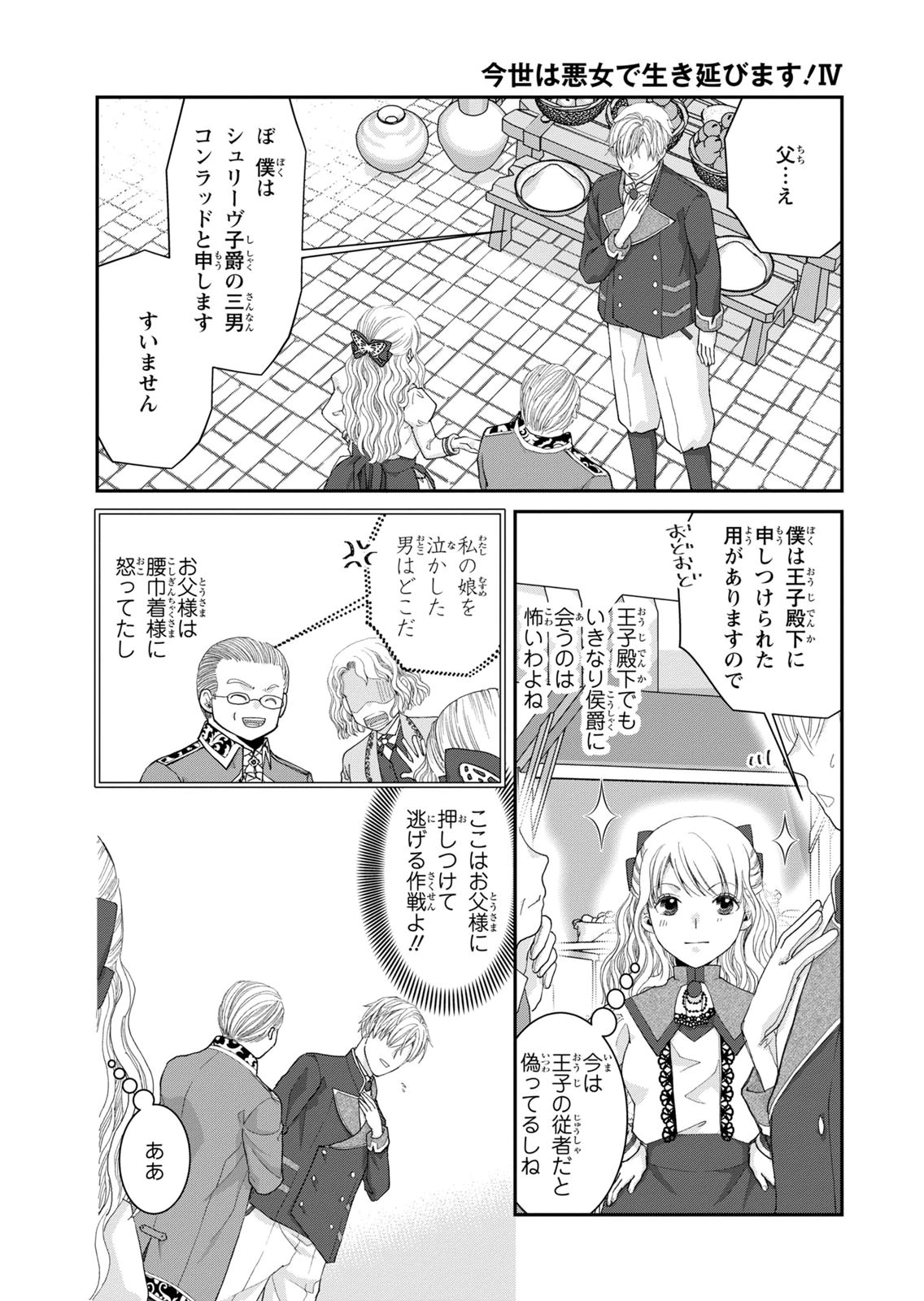 KONSE WA AKUJO DE IKINOBIMASU!: TAMANOKOSHI WA SHIBOU FLAG NO DE, OCHIKOBORE MUKO NI SHIMASU Chap 15 - Pic 20