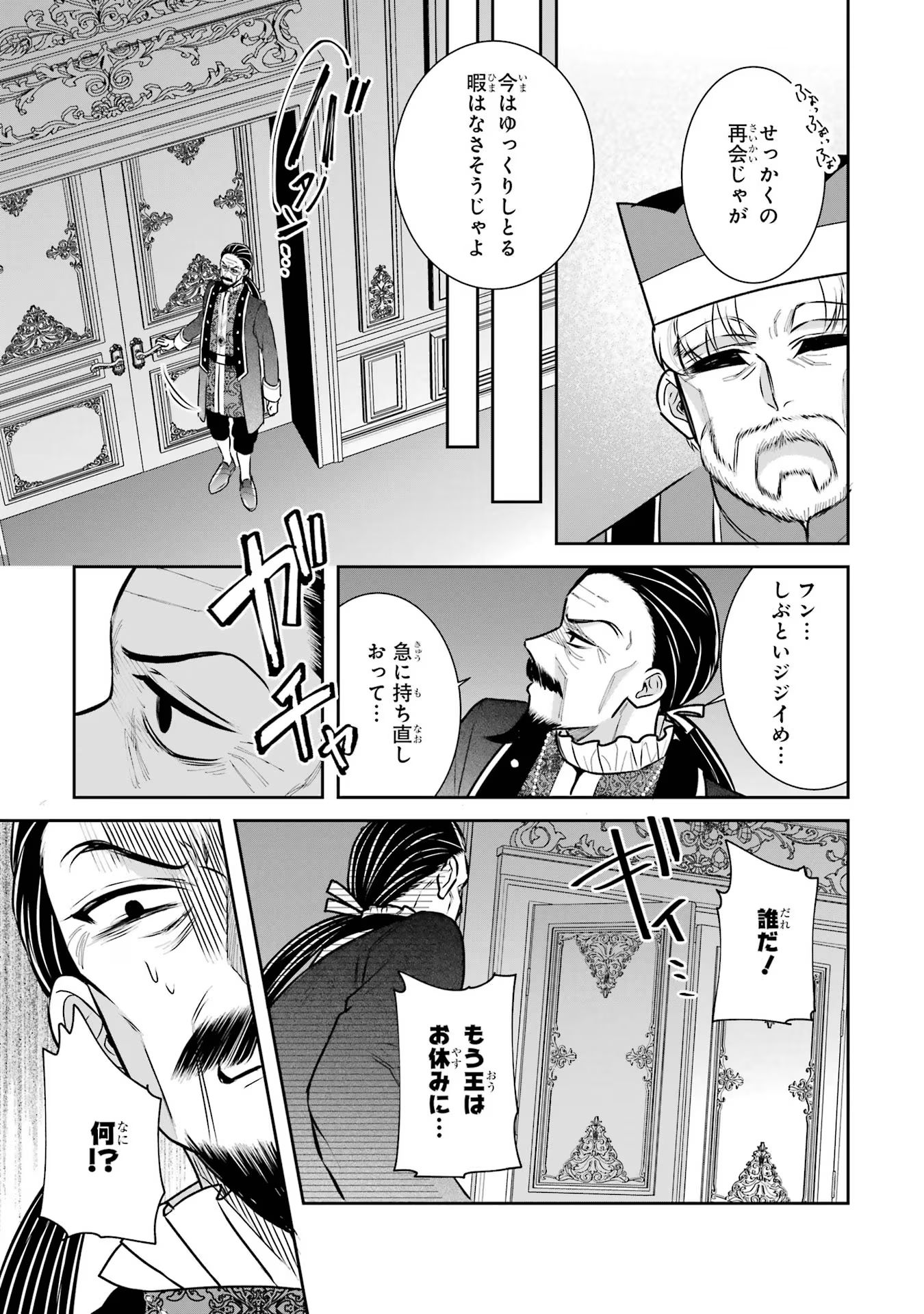 SEIJO NO HAZU GA, DOUYARA NOTTORAREMASHITA Chapter 33 page 39 - nihonkuni.com