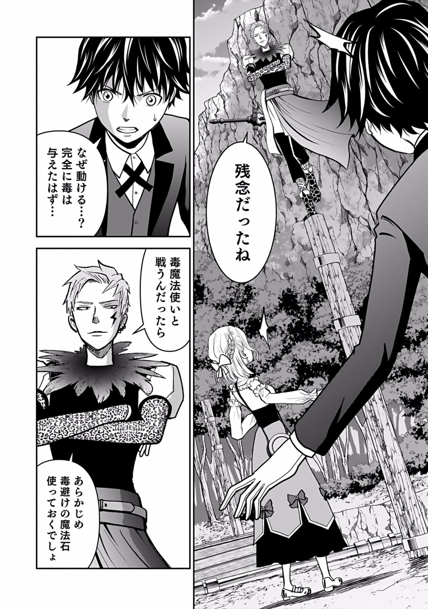 (DOKUSATSUSARETA) SEKAI MUSOU NO DOKU MAHOUTSUKAI Chapter 8 page 28 - nihonkuni.com