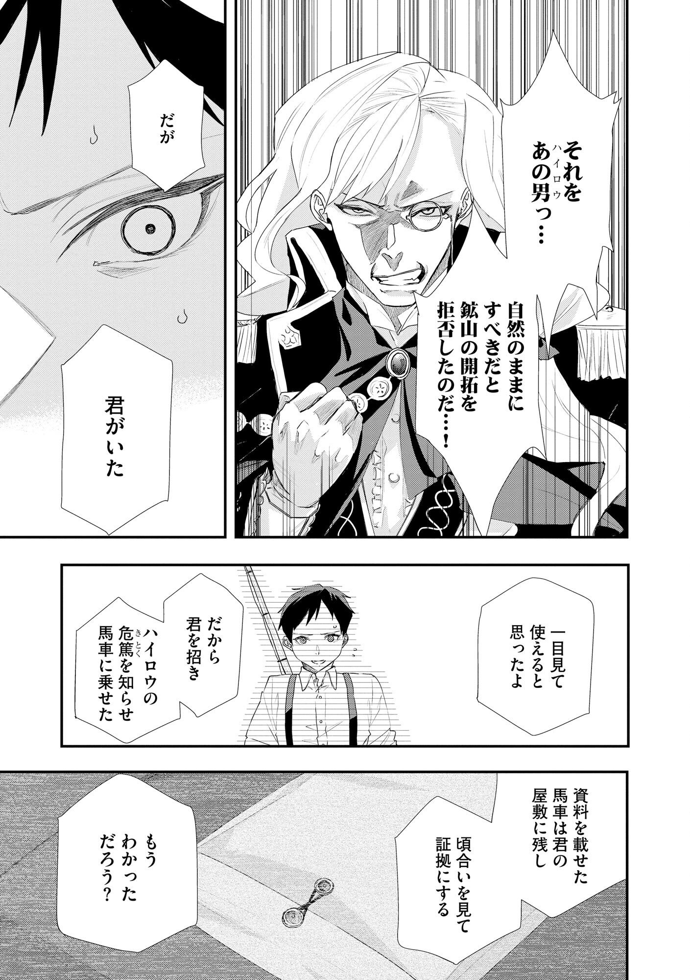 CHOU HENKYOU NO RYOUSHU ARROW NO SEIKATSU: NUREGINU WO KISERARE TSUIHOU SAREMASHITA GA, FUTARI NO MEGAMI TO SHINSEIKATSU WO OKURIMASU Chap 1 - Pic 35
