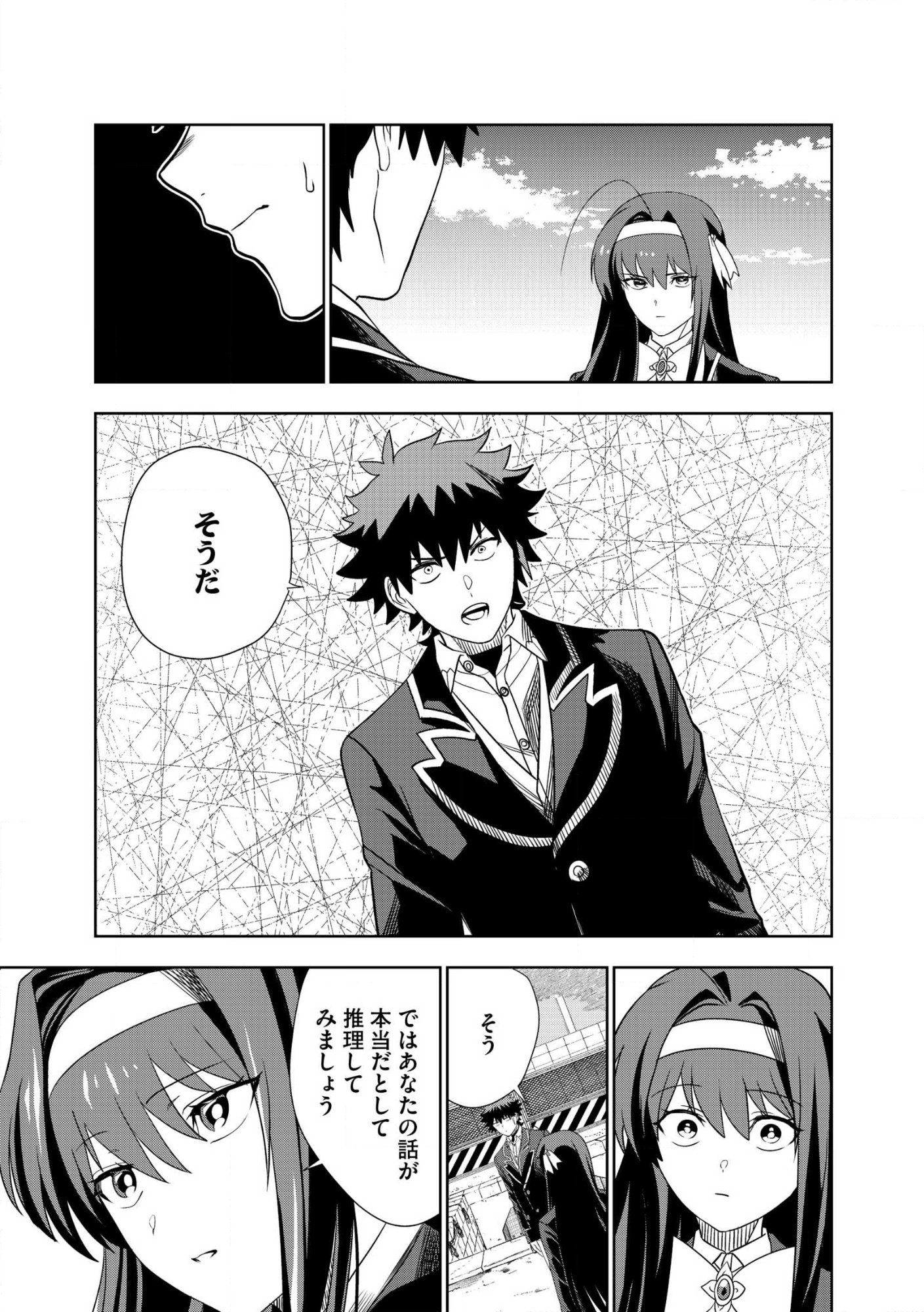 DUNGEON GAKUEN NO TEIHEN NI TENSEI SHITA KEDO, NAZE KA ORE NI WA KOURYAKU HON GA ARU Chap 27 - Pic 15