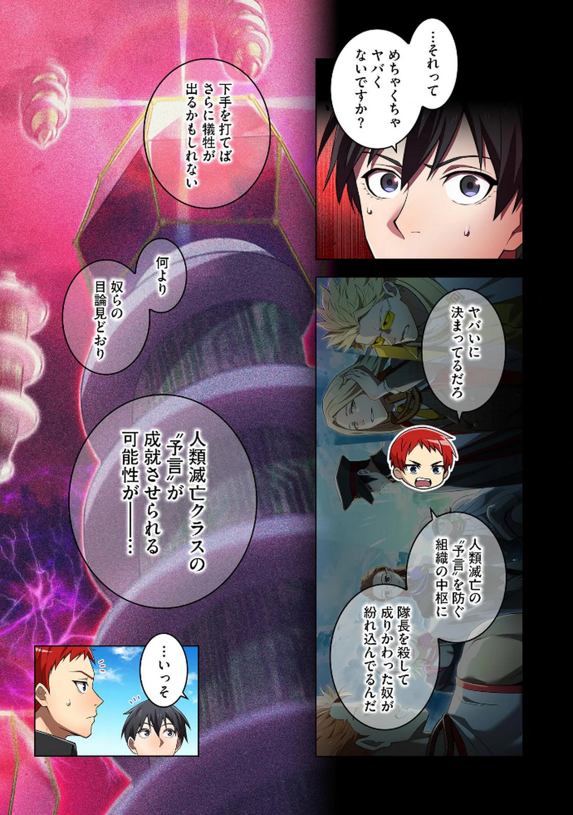 ORE DAKE SAIKYOU CHOUETSUSHA: ZEN SEKAI NO CHEAT SHISHOU NI MITOMERARETA Chapter 32 page 7 - nihonkuni.com