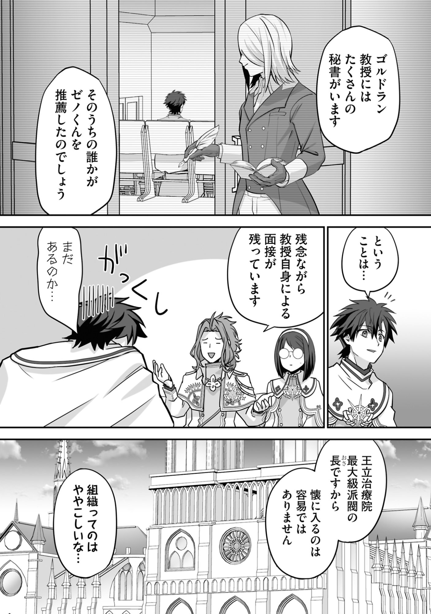 ISSHUN DE CHIRYOU SHITEITA NO NI YAKUTATAZU TO TSUIHOU SARETA TENSAI CHIYUSHI, YAMI HEALER TOSHITE TANOSHIKU IKIRU Chap 18 - Pic 27