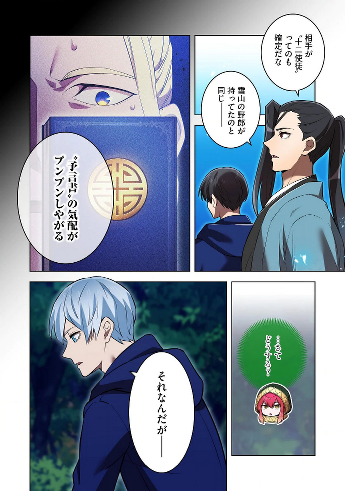 ORE DAKE SAIKYOU CHOUETSUSHA: ZEN SEKAI NO CHEAT SHISHOU NI MITOMERARETA Chapter 33 page 4 - nihonkuni.com