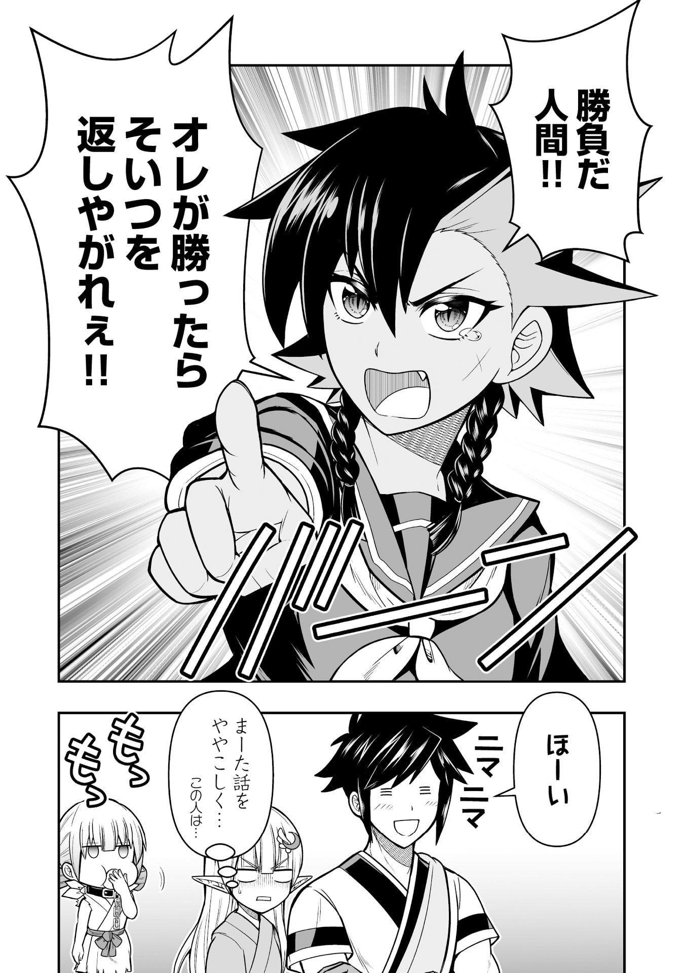 TENSEI TANTOU MEGAMI GA 100-NIN ITANODE CHEAT SKILL 100-KO MORAETA Chap 15 - Pic 15