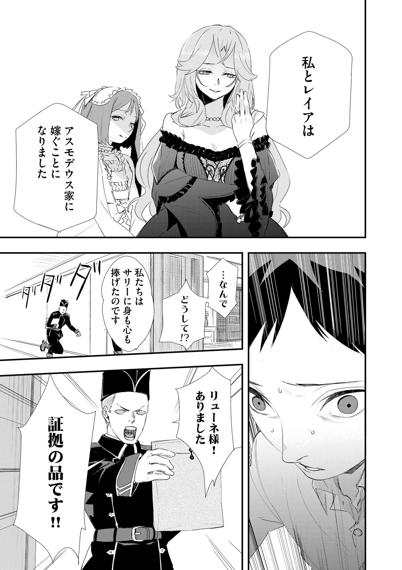 CHOU HENKYOU NO RYOUSHU ARROW NO SEIKATSU: NUREGINU WO KISERARE TSUIHOU SAREMASHITA GA, FUTARI NO MEGAMI TO SHINSEIKATSU WO OKURIMASU Chap 1 - Pic 29