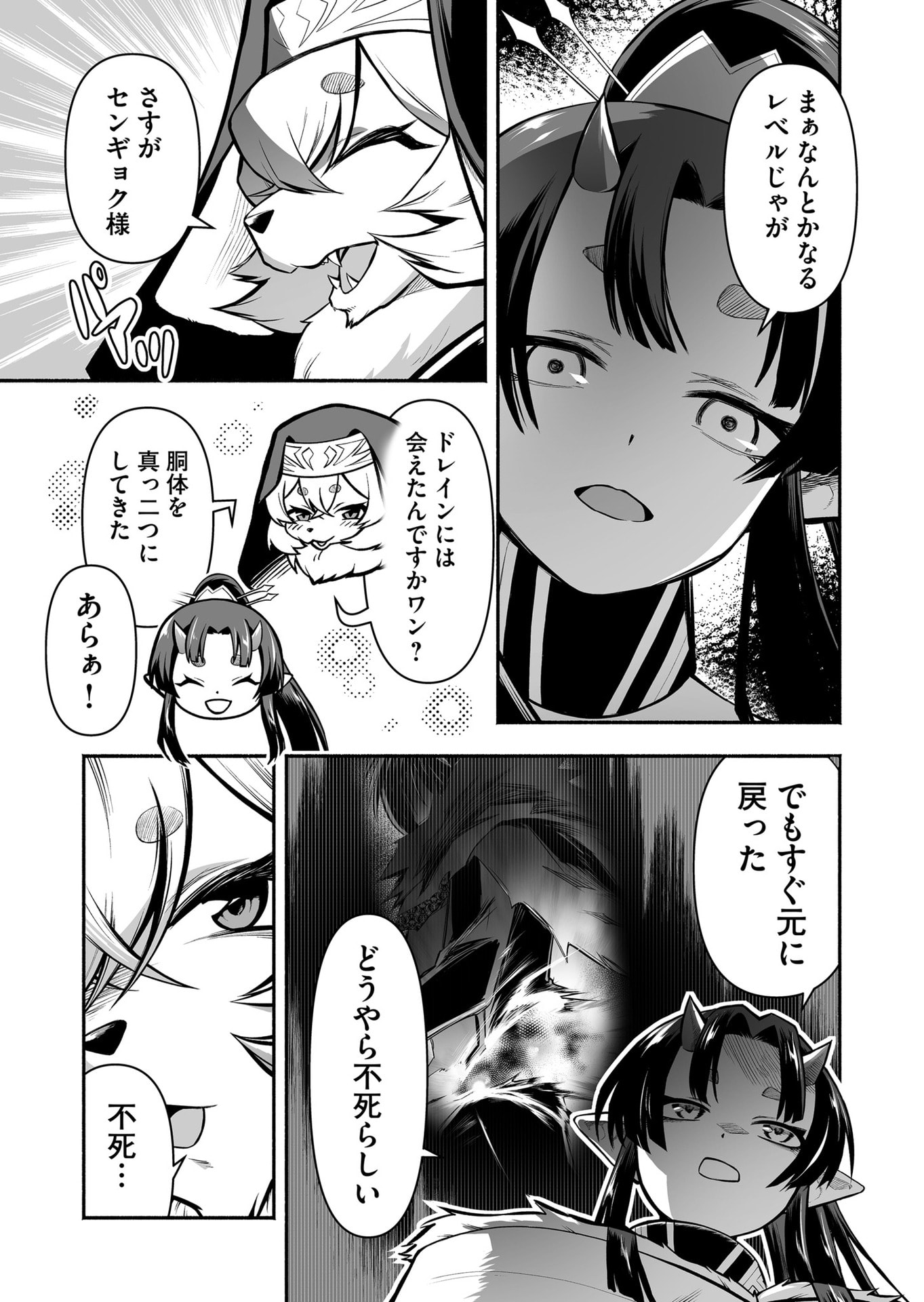 Koyuu Skill 