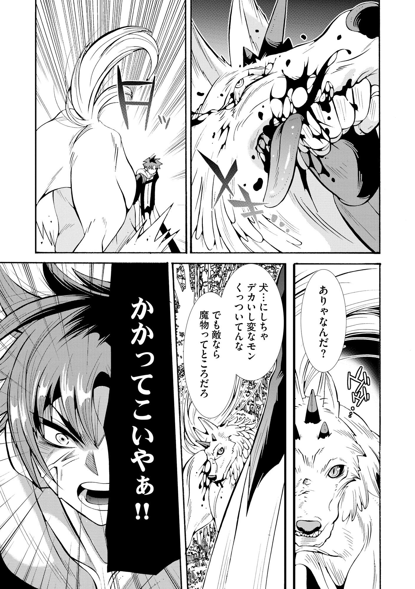 URAGIRARETA ORE TO MAMON SLAVE NO ISEKAI BOUKENTANN Chapter 1 page 23 - nihonkuni.com