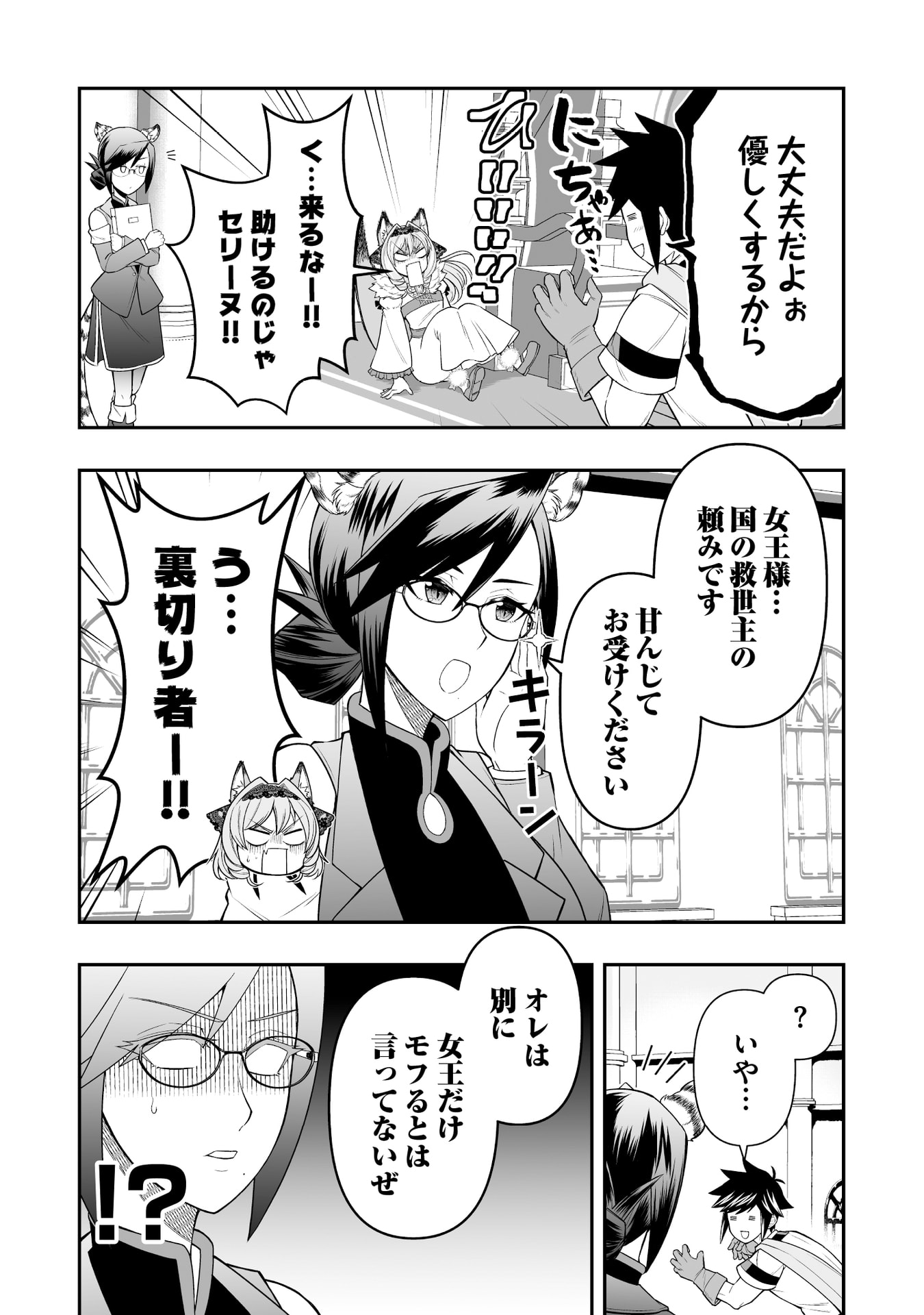 TENSEI TANTOU MEGAMI GA 100-NIN ITANODE CHEAT SKILL 100-KO MORAETA Chap 14 - Pic 21