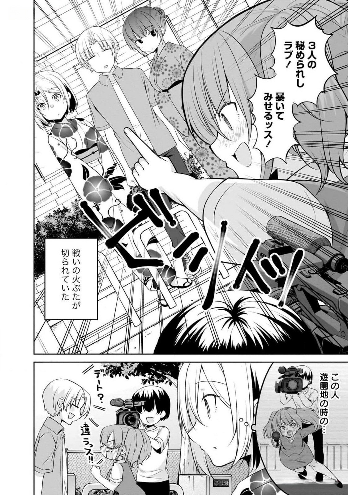 UCHI NO KAISHA NO CHIISAI SENPAI NO HANASHI Chapter 86 page 2 - nihonkuni.com