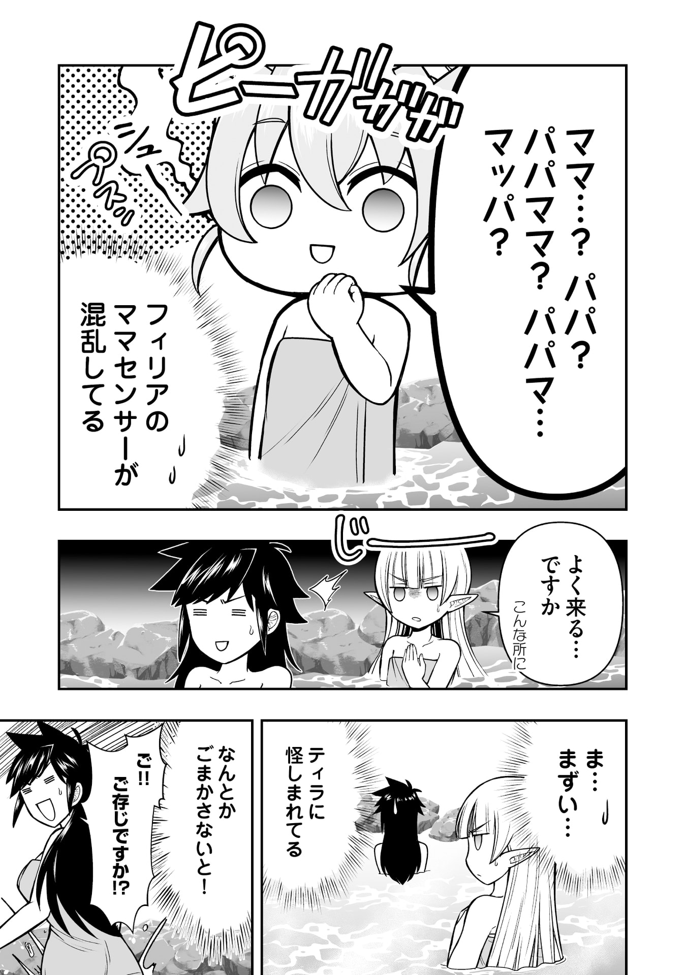 TENSEI TANTOU MEGAMI GA 100-NIN ITANODE CHEAT SKILL 100-KO MORAETA Chap 16 - Pic 7