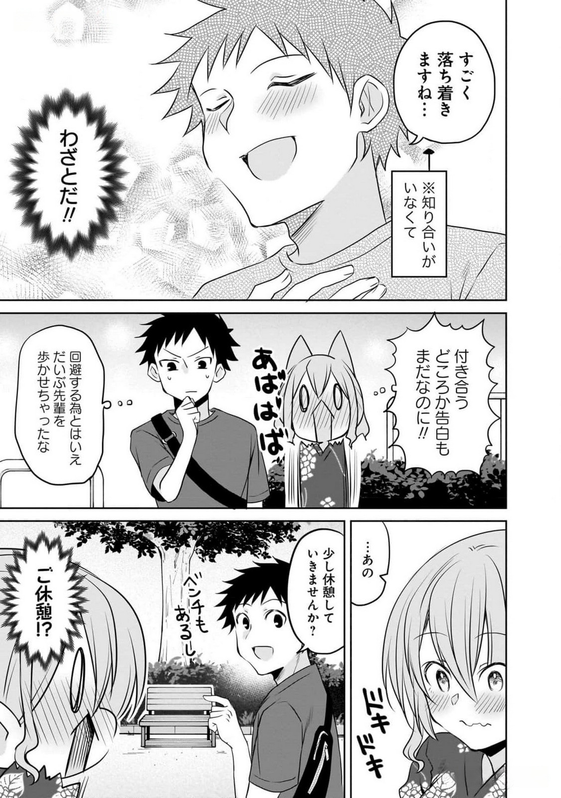 UCHI NO KAISHA NO CHIISAI SENPAI NO HANASHI Chapter 83 page 11 - nihonkuni.com