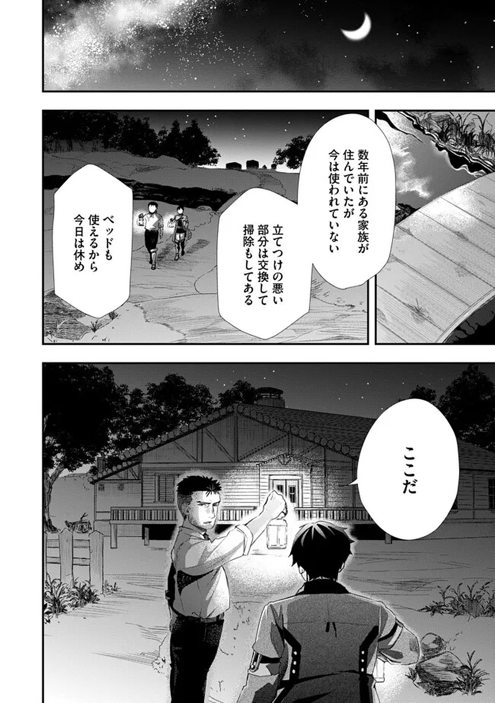 CHOU HENKYOU NO RYOUSHU ARROW NO SEIKATSU: NUREGINU WO KISERARE TSUIHOU SAREMASHITA GA, FUTARI NO MEGAMI TO SHINSEIKATSU WO OKURIMASU Chap 3 - Pic 22