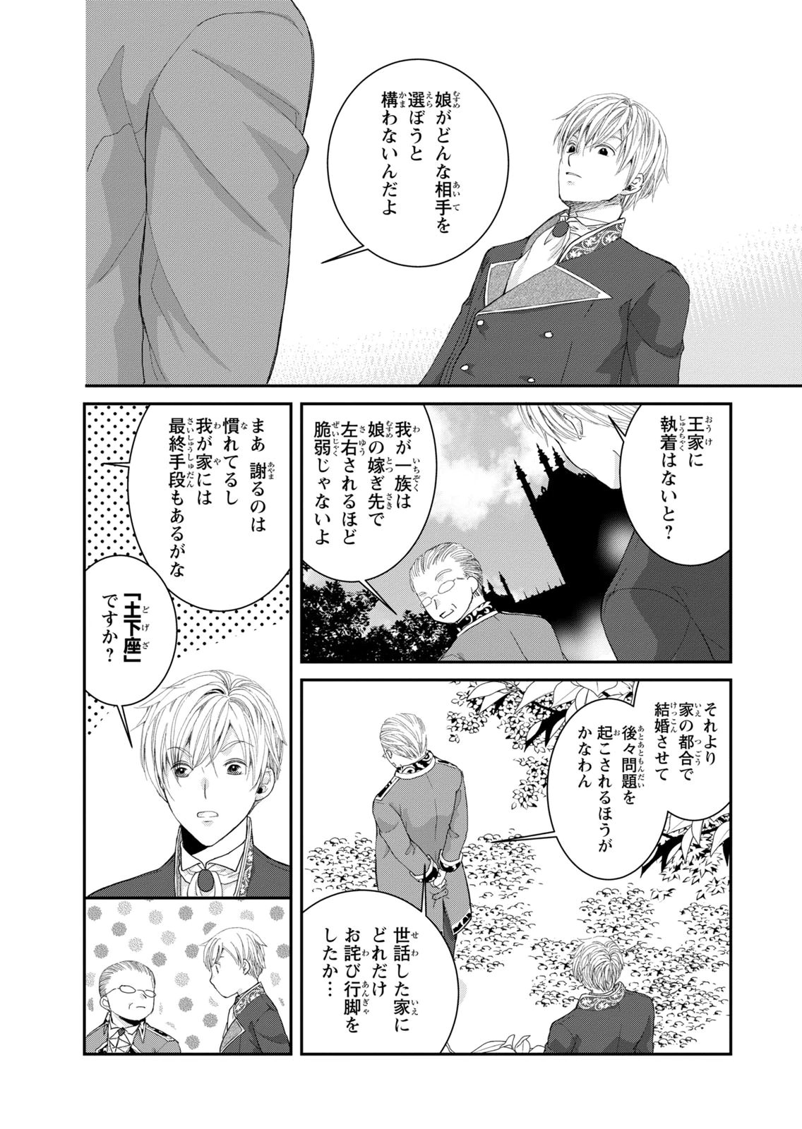 KONSE WA AKUJO DE IKINOBIMASU!: TAMANOKOSHI WA SHIBOU FLAG NO DE, OCHIKOBORE MUKO NI SHIMASU Chap 15 - Pic 26