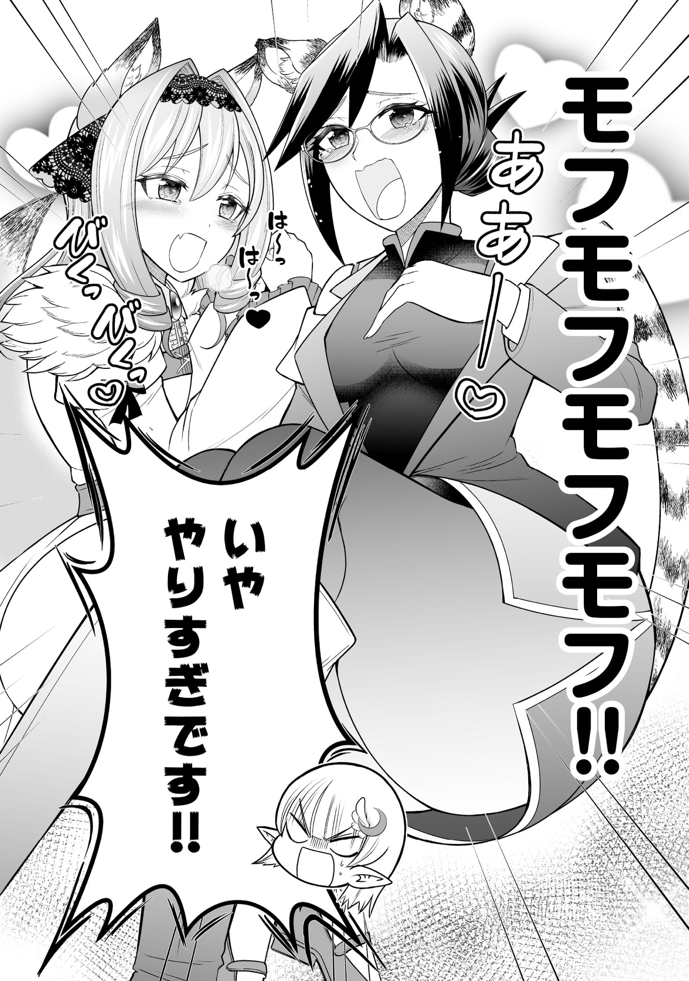TENSEI TANTOU MEGAMI GA 100-NIN ITANODE CHEAT SKILL 100-KO MORAETA Chap 14 - Pic 24
