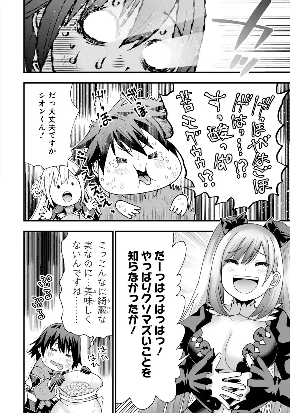 MAKEN NO DESHI WA MUNOU DE SAIKYOU! EIYUURYUU NO SHUGYOU DE BANNOU NI NARETA NODE, SAIKYOU WO MEZASHIMASU Chapter 24 page 18 - nihonkuni.com