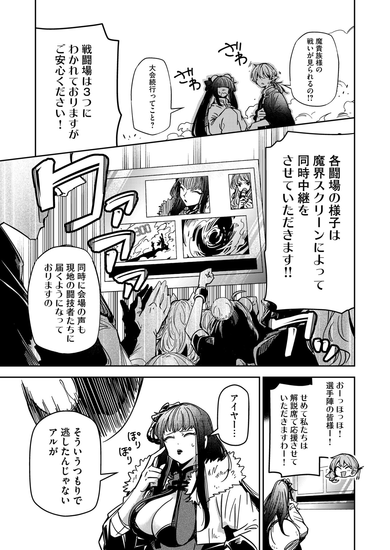 GOINKYO MAOU-SAMA NO KAERIZAKI - RAW Chap 55 - Pic 3
