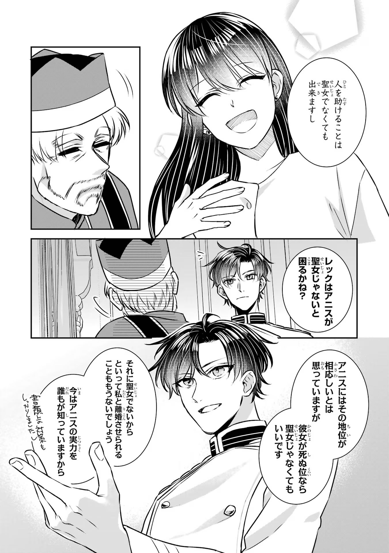 SEIJO NO HAZU GA, DOUYARA NOTTORAREMASHITA Chapter 33 page 7 - nihonkuni.com