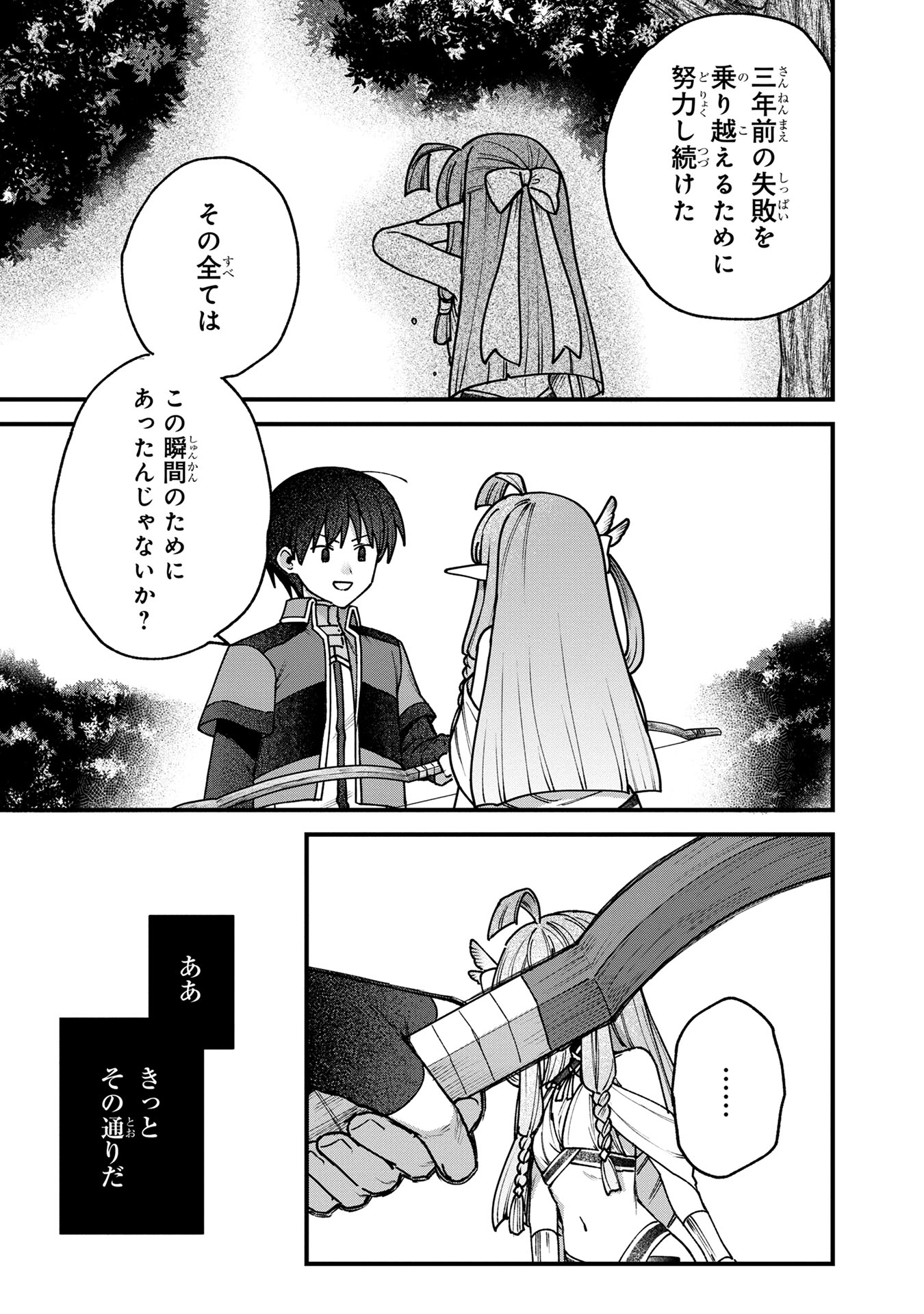 STATUS ALL INFINITY: ∞ TSUKAI NO SAIKYOU NOURYOKU-SHA, ISEKAI WO JIYUU KIMAMA NI KURASHIMASU! Chapter 58 page 19 - nihonkuni.com