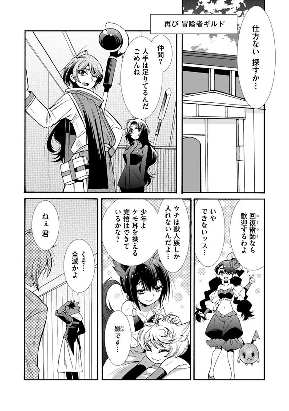URAGIRARETA ORE TO MAMON SLAVE NO ISEKAI BOUKENTANN Chapter 2 page 4 - nihonkuni.com