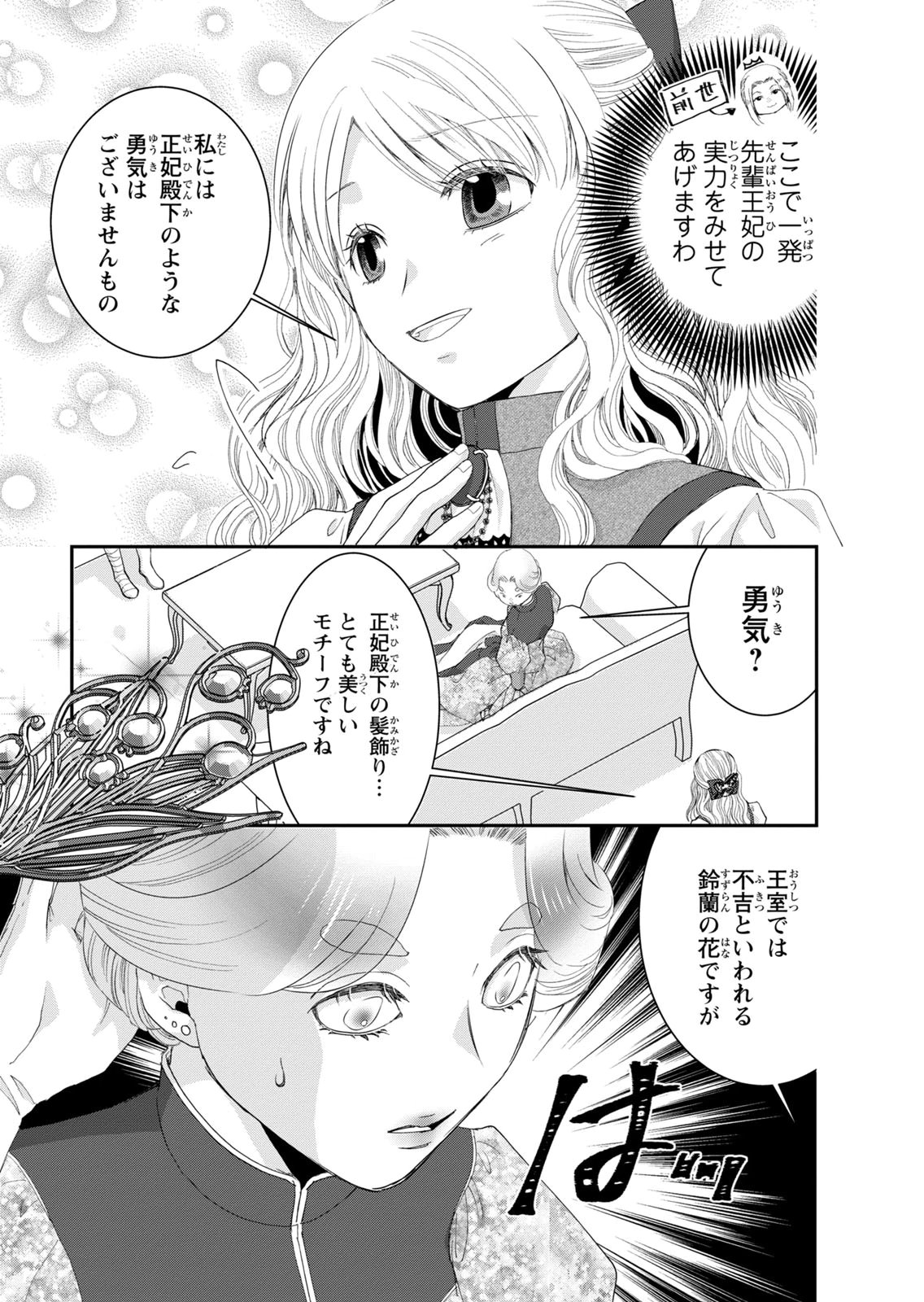 KONSE WA AKUJO DE IKINOBIMASU!: TAMANOKOSHI WA SHIBOU FLAG NO DE, OCHIKOBORE MUKO NI SHIMASU Chap 15 - Pic 5