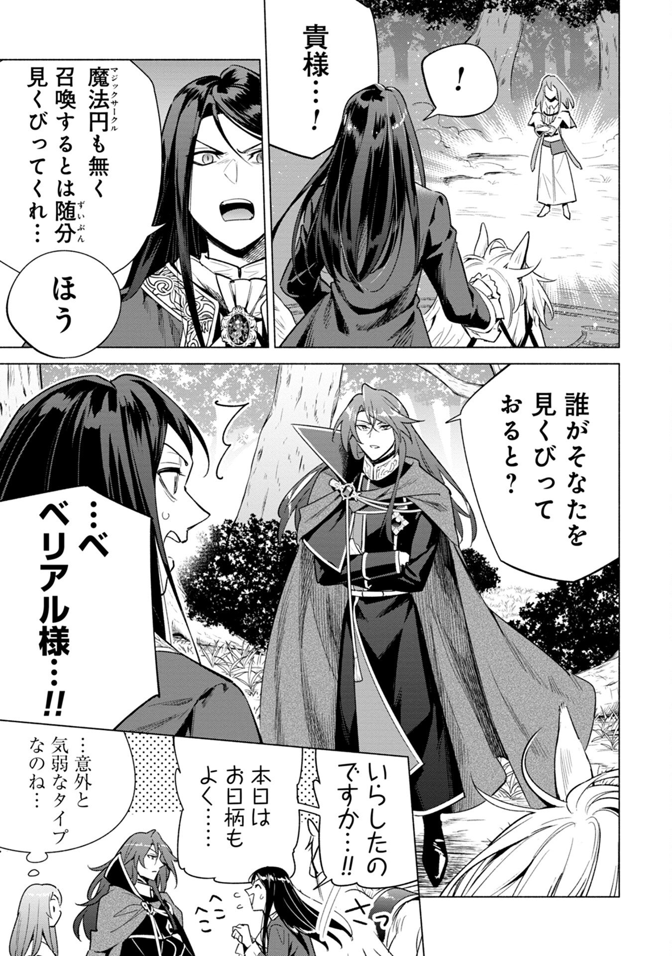 KYUUTEI MADOUSHI MINARAI WO YAMETE, MAHOU ITEM SHOKUNIN NI NARIMASU Chap 12 - Pic 13