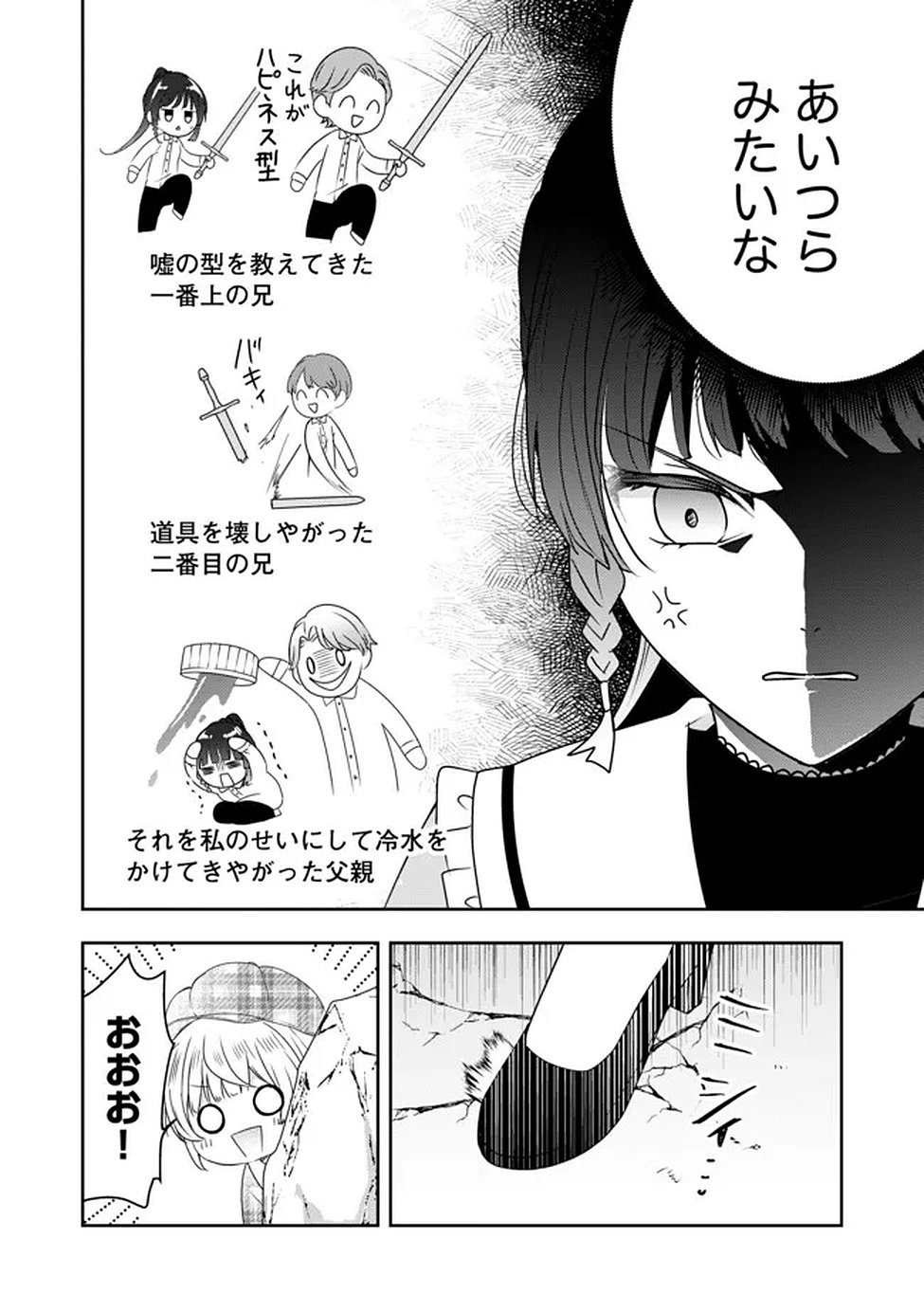 KAKATO OTOSHI REIJOU WA CHEAT NA KAKATO DE MUSOU SURU: MAMONO WO SOKUSHI SASETE TANOSHINDE ITARA, WATASHI WO TSUIHOU SHITA JIKKA GA HOUKAI SHIMASHITA Chapter 3 page 14 - nihonkuni.com