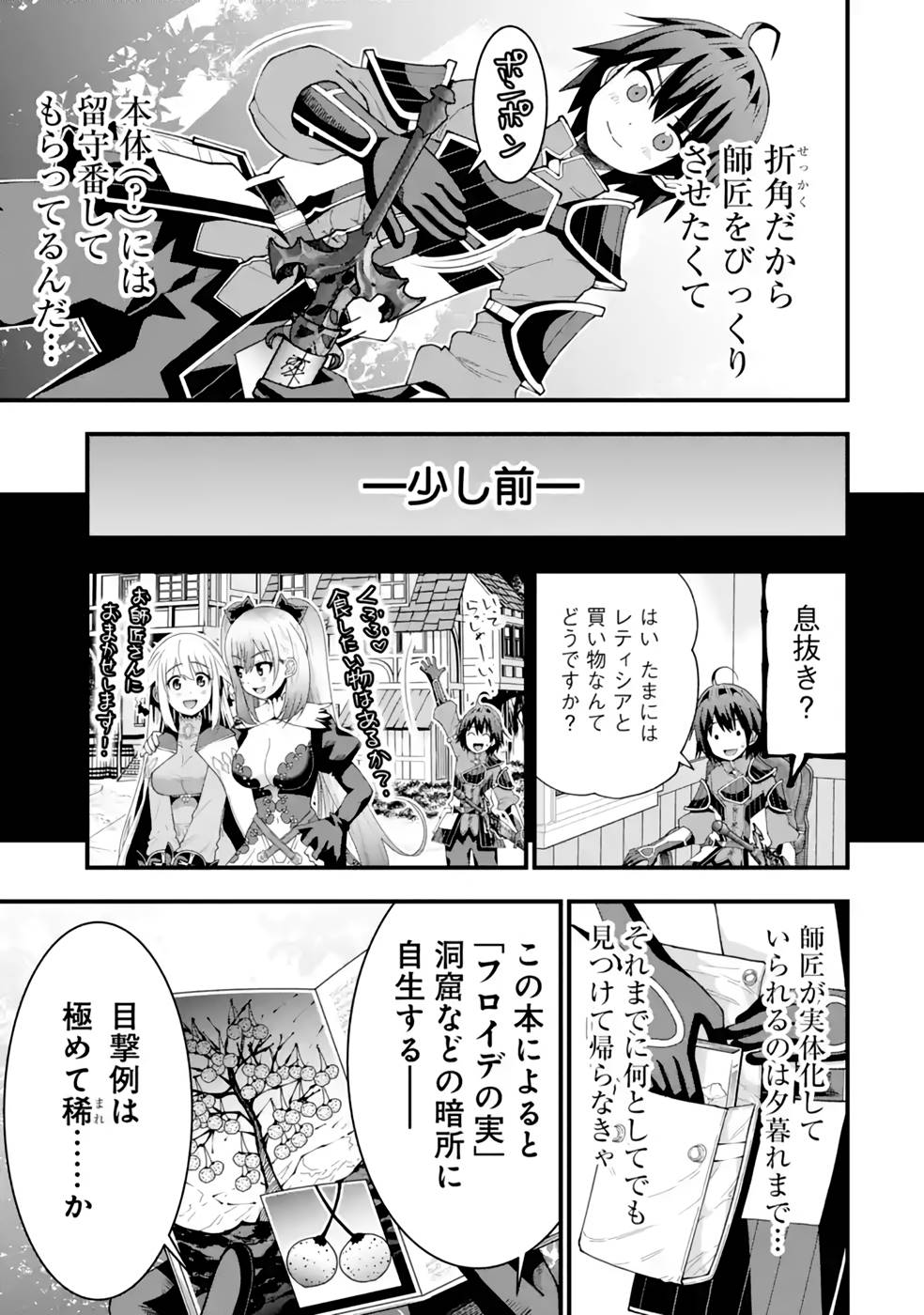 MAKEN NO DESHI WA MUNOU DE SAIKYOU! EIYUURYUU NO SHUGYOU DE BANNOU NI NARETA NODE, SAIKYOU WO MEZASHIMASU Chapter 23 page 5 - nihonkuni.com