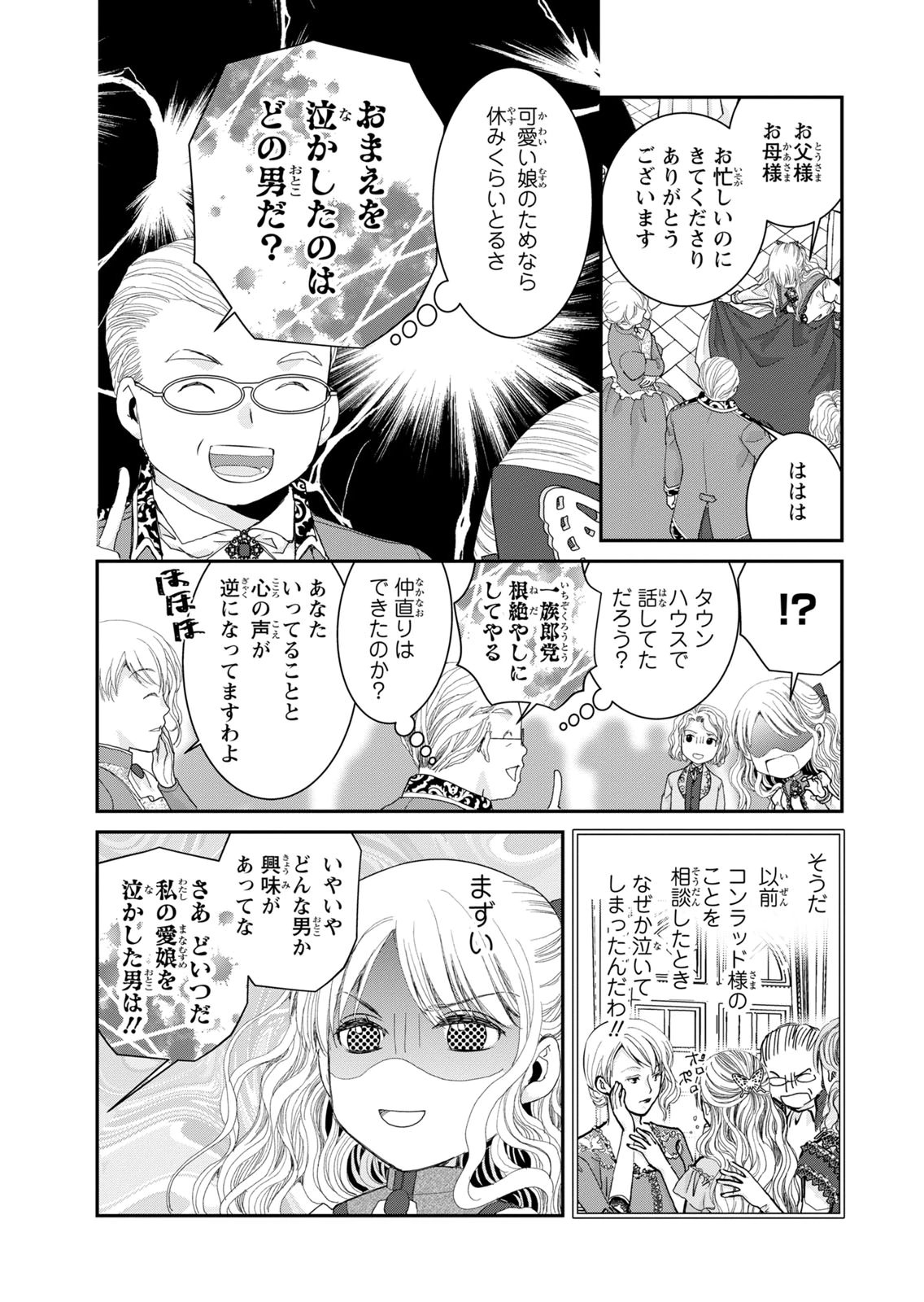 KONSE WA AKUJO DE IKINOBIMASU!: TAMANOKOSHI WA SHIBOU FLAG NO DE, OCHIKOBORE MUKO NI SHIMASU Chap 13 - Pic 8