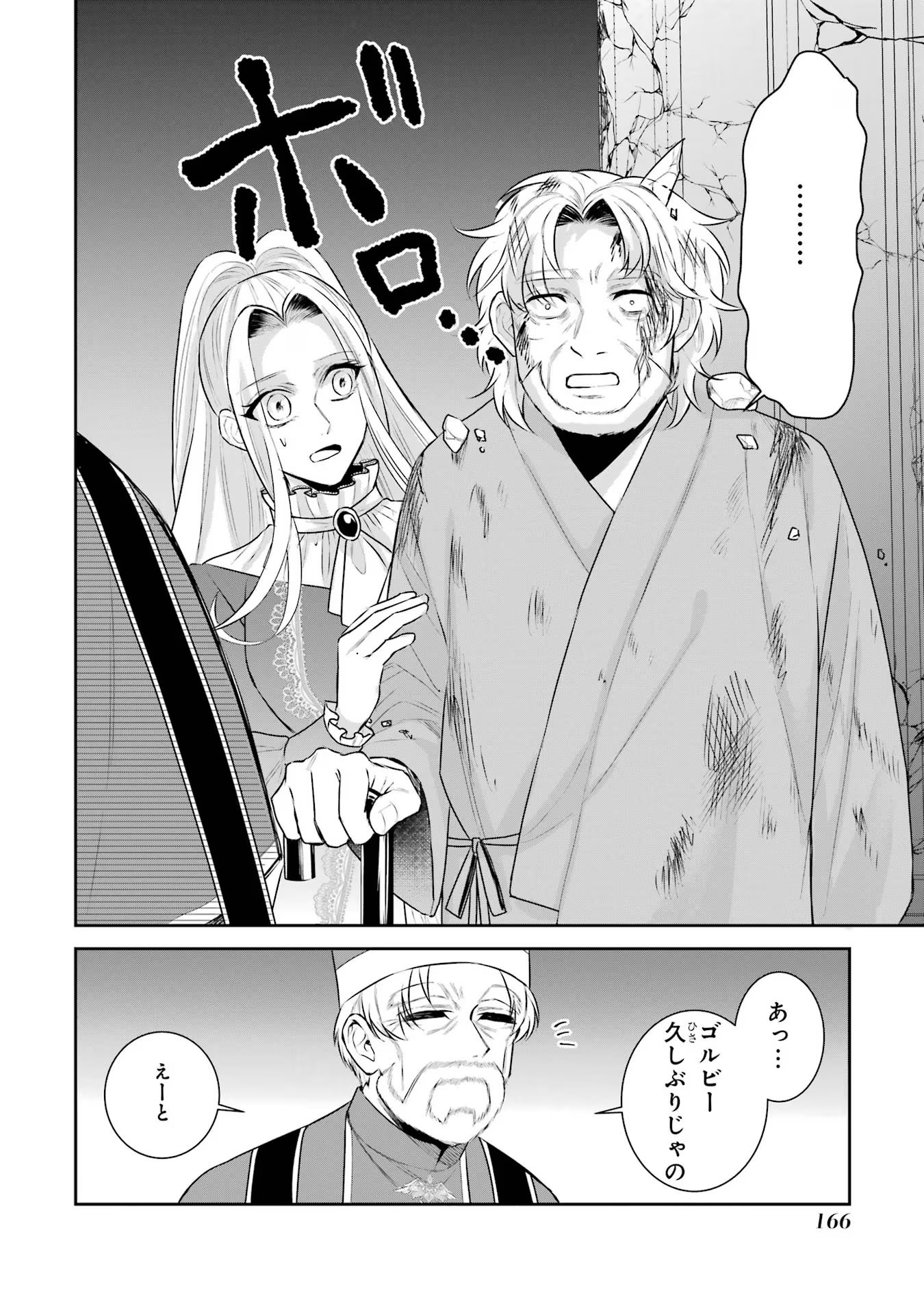 SEIJO NO HAZU GA, DOUYARA NOTTORAREMASHITA Chapter 35 page 36 - nihonkuni.com