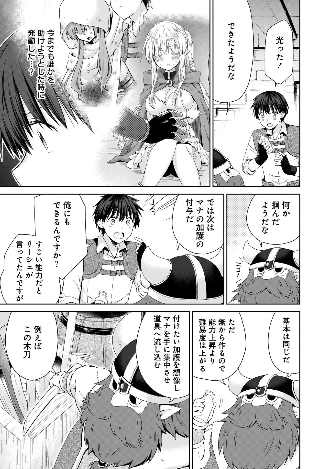 KISS KARA HAJIMARU ISEKAI HAREM: IPPUTASAI NO SEKAI NI TENSEI SHITA NODE KAMI GA KIMETA UNMEI NO HITO WO SAGASHIMASU Chap 17 - Pic 9