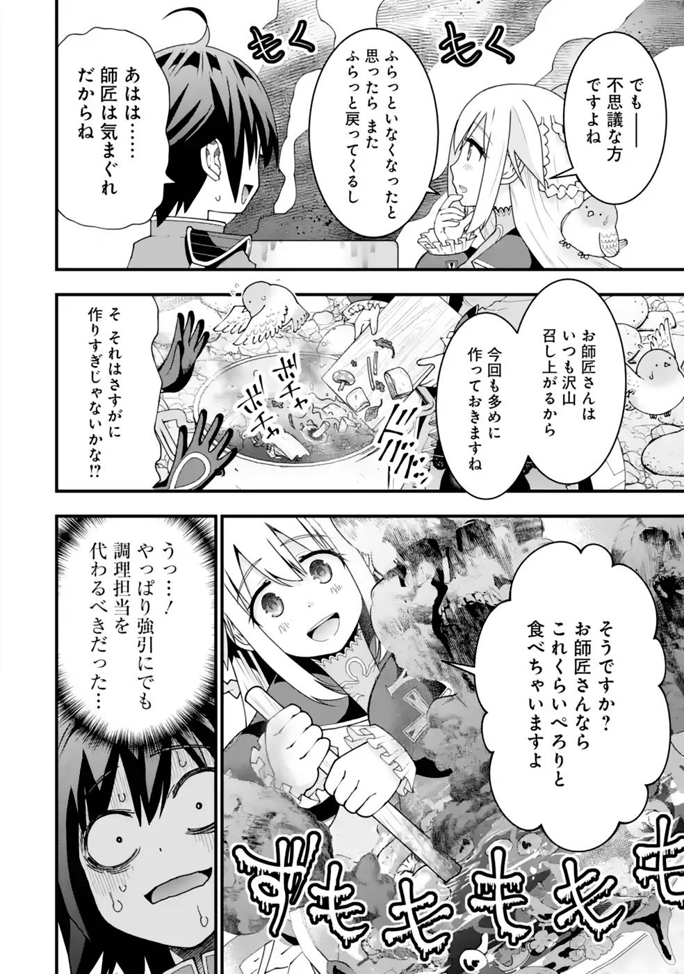 MAKEN NO DESHI WA MUNOU DE SAIKYOU! EIYUURYUU NO SHUGYOU DE BANNOU NI NARETA NODE, SAIKYOU WO MEZASHIMASU Chapter 25 page 10 - nihonkuni.com