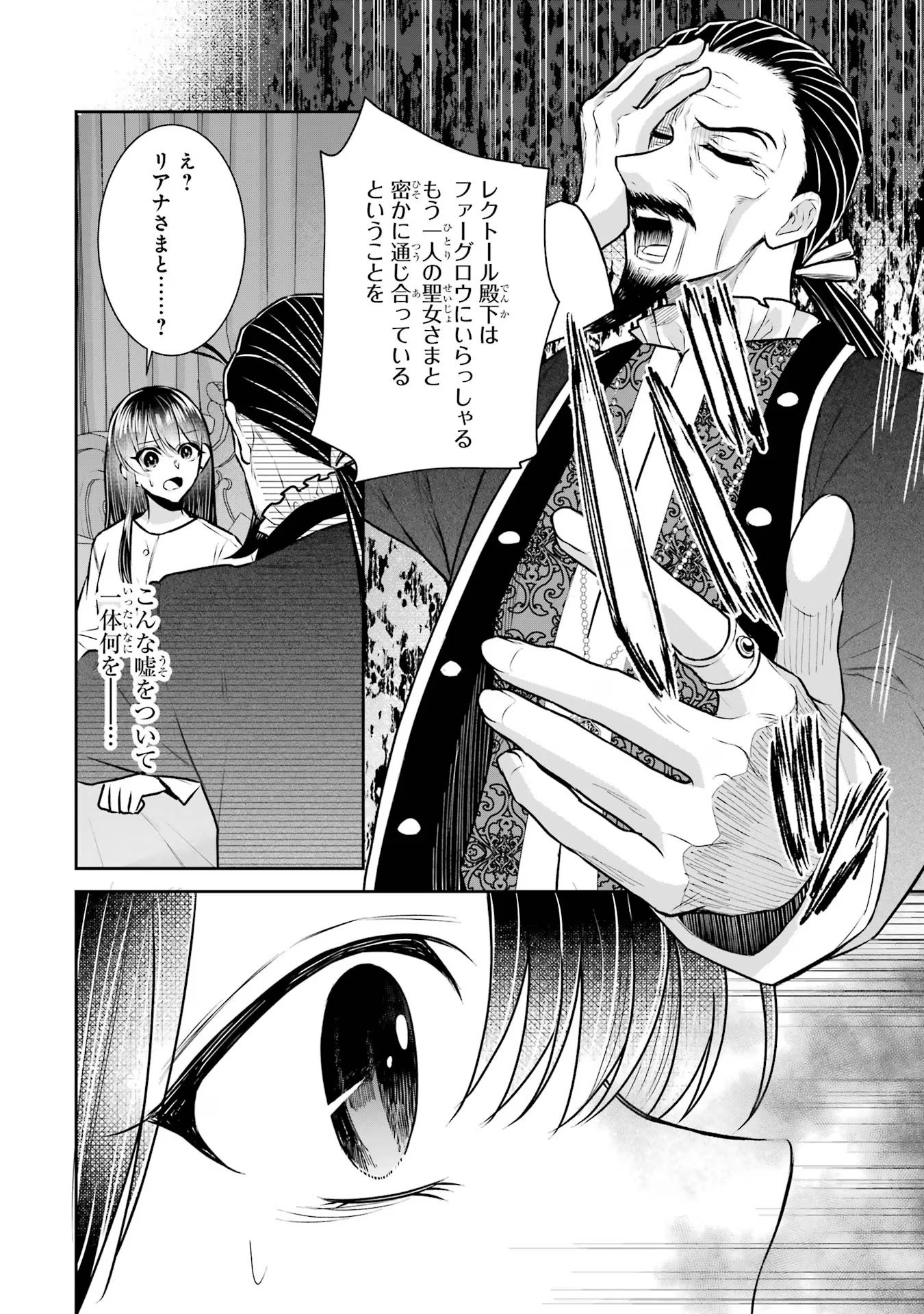 SEIJO NO HAZU GA, DOUYARA NOTTORAREMASHITA Chapter 32 page 6 - nihonkuni.com