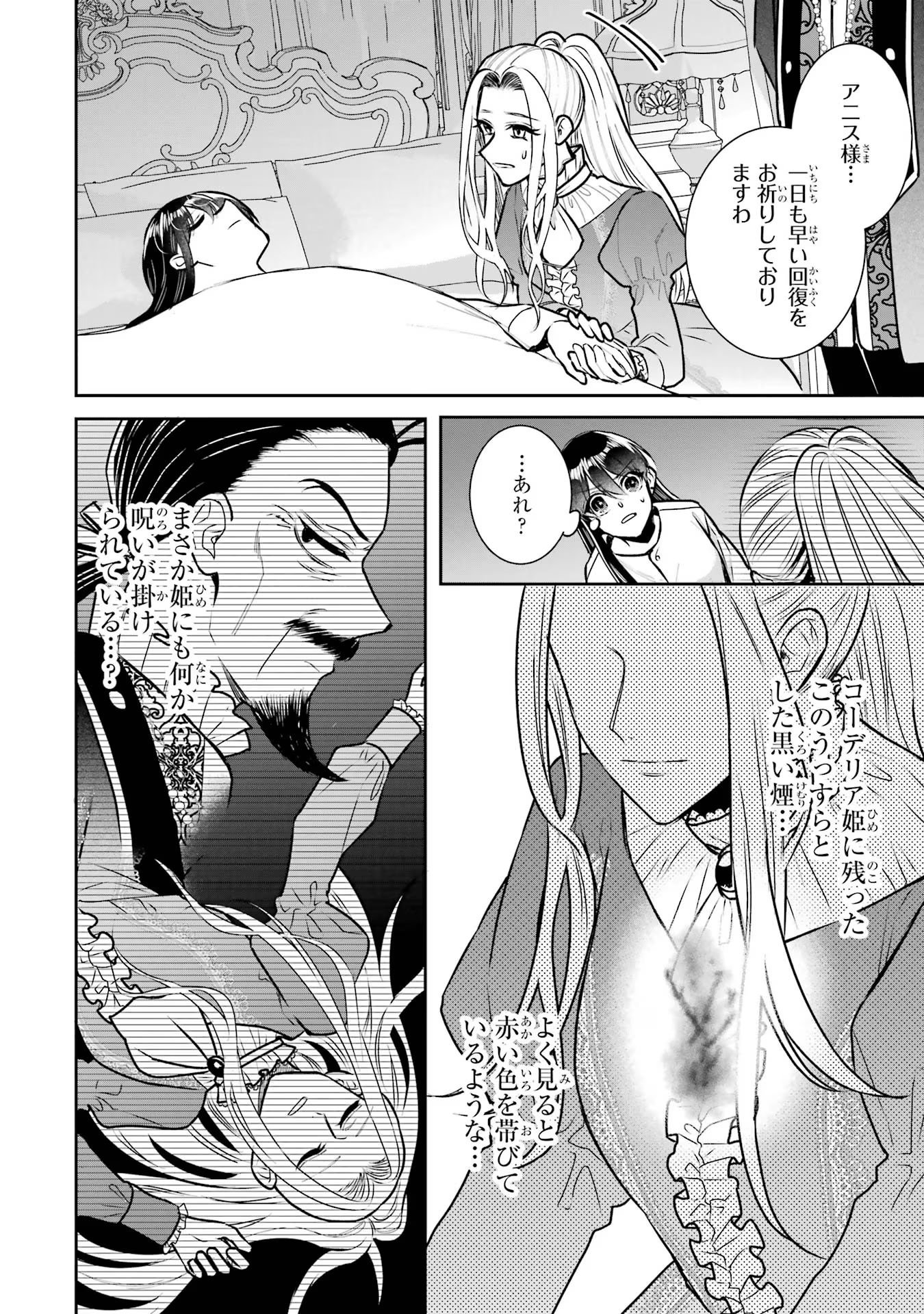 SEIJO NO HAZU GA, DOUYARA NOTTORAREMASHITA Chapter 32 page 26 - nihonkuni.com