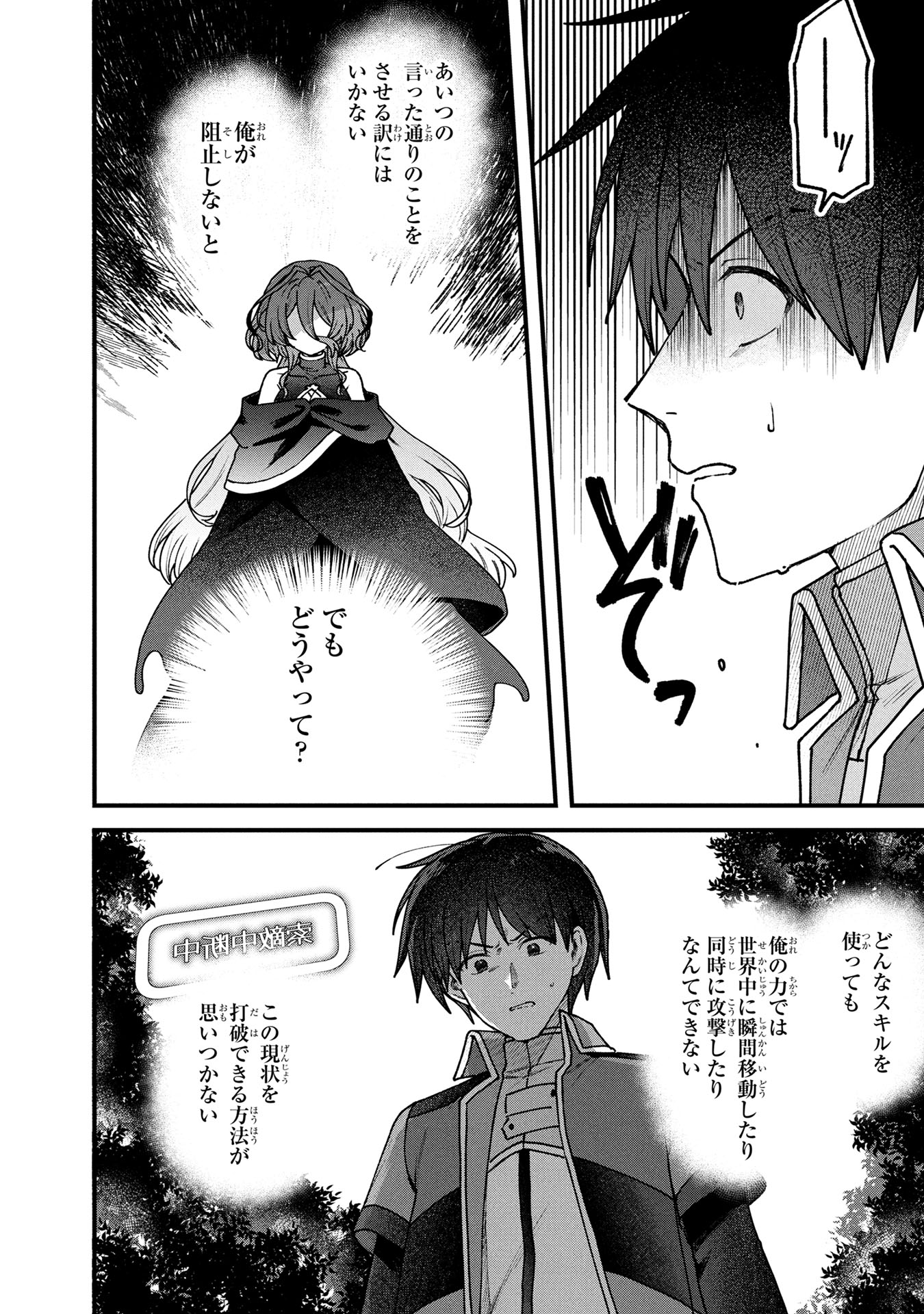 STATUS ALL INFINITY: ∞ TSUKAI NO SAIKYOU NOURYOKU-SHA, ISEKAI WO JIYUU KIMAMA NI KURASHIMASU! Chapter 64 page 6 - nihonkuni.com