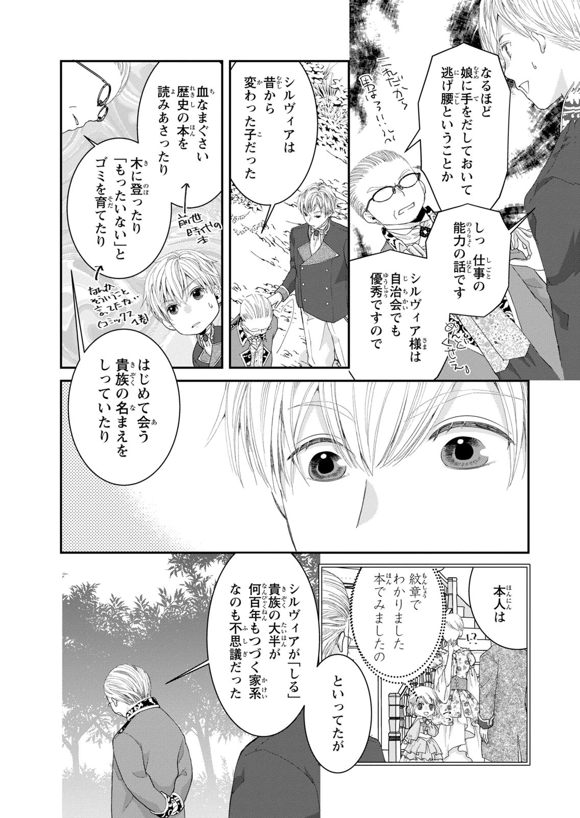 KONSE WA AKUJO DE IKINOBIMASU!: TAMANOKOSHI WA SHIBOU FLAG NO DE, OCHIKOBORE MUKO NI SHIMASU Chap 15 - Pic 28