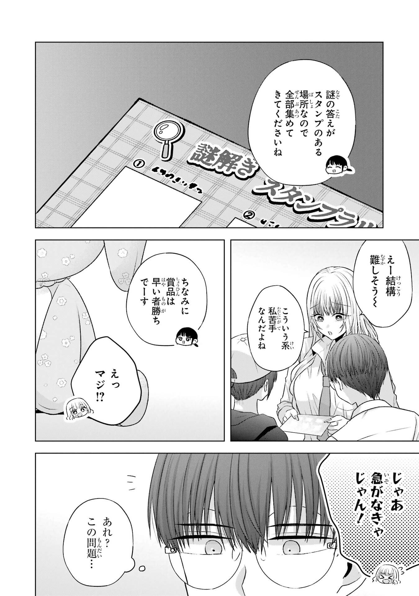 NANJOU-SAN WA BOKU NI DAKARETAI Chapter 27 page 54 - nihonkuni.com