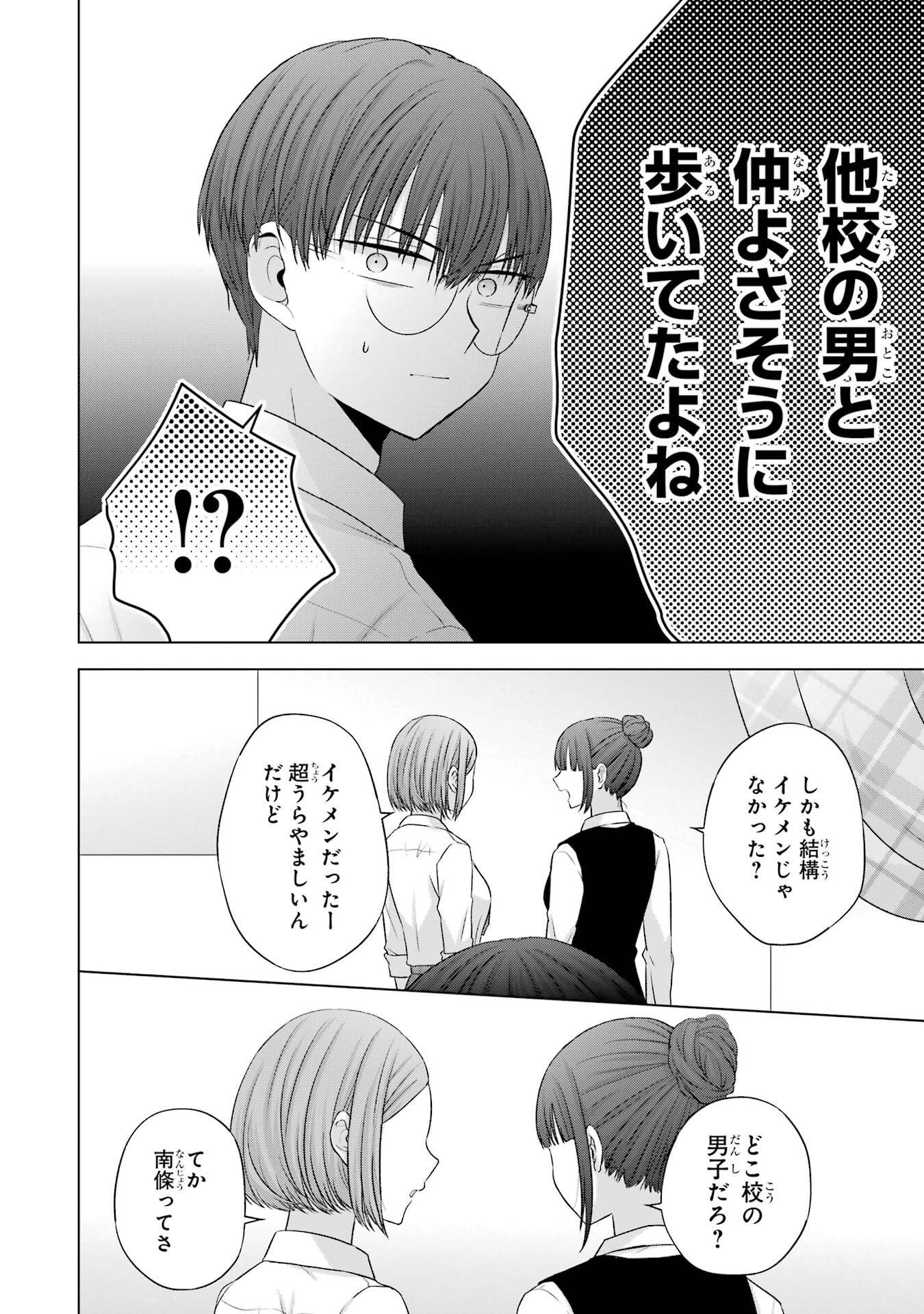 NANJOU-SAN WA BOKU NI DAKARETAI Chapter 27 page 12 - nihonkuni.com